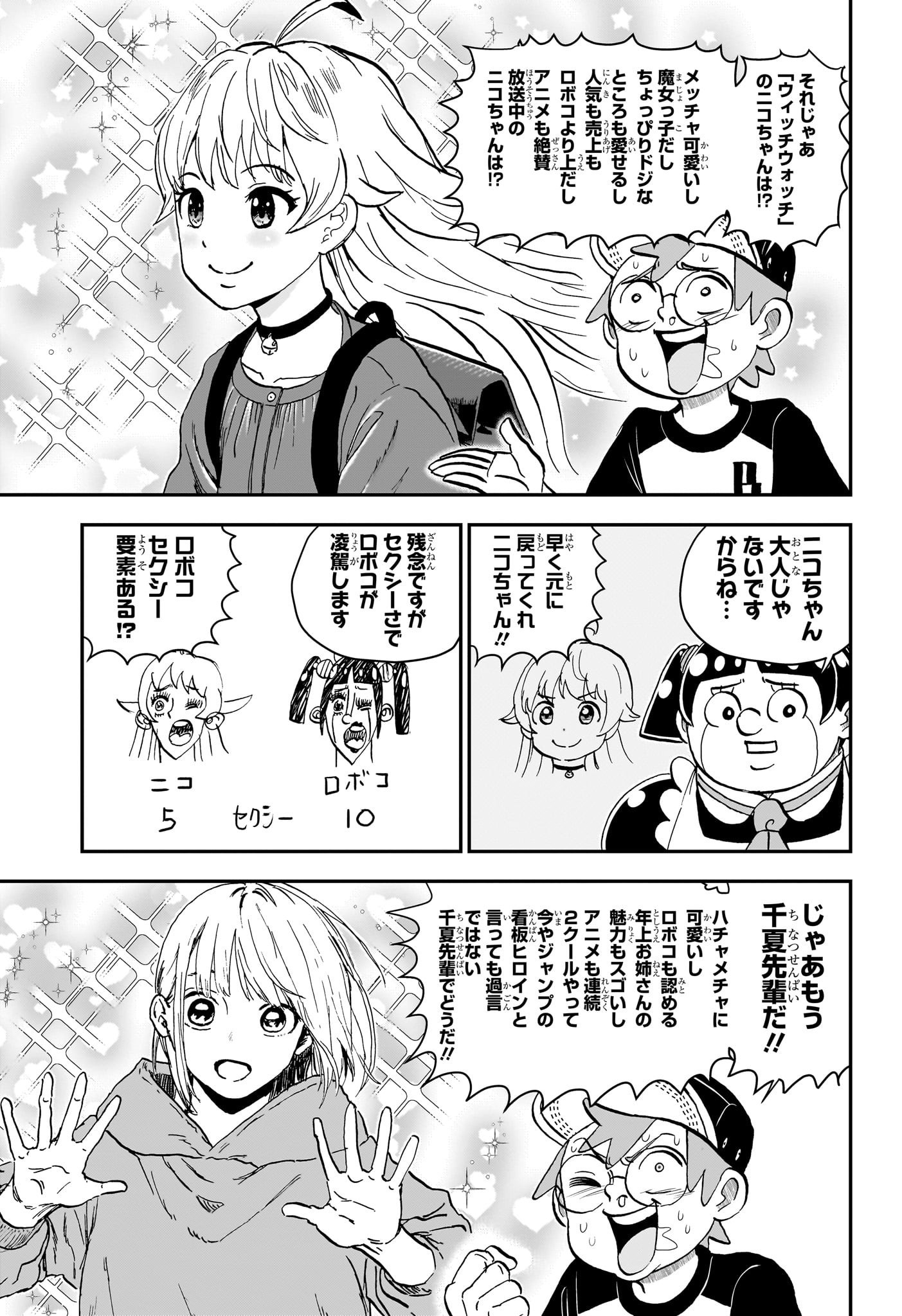 僕とロボコ Chap 232 - Next Chap 233