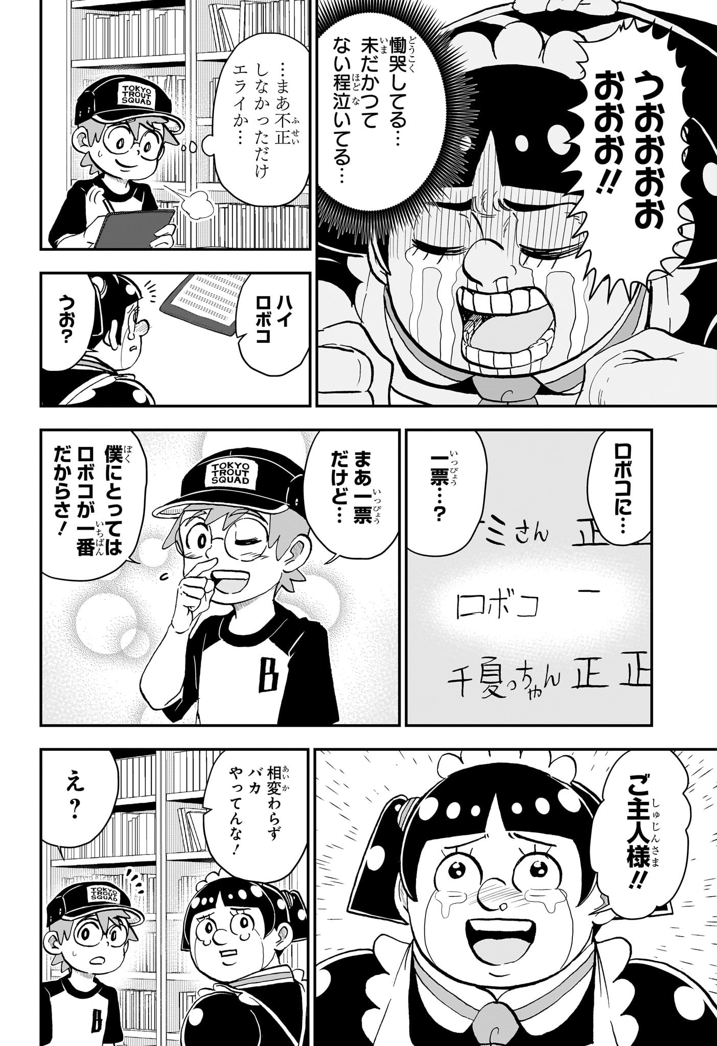 僕とロボコ Chap 232 - Next Chap 233