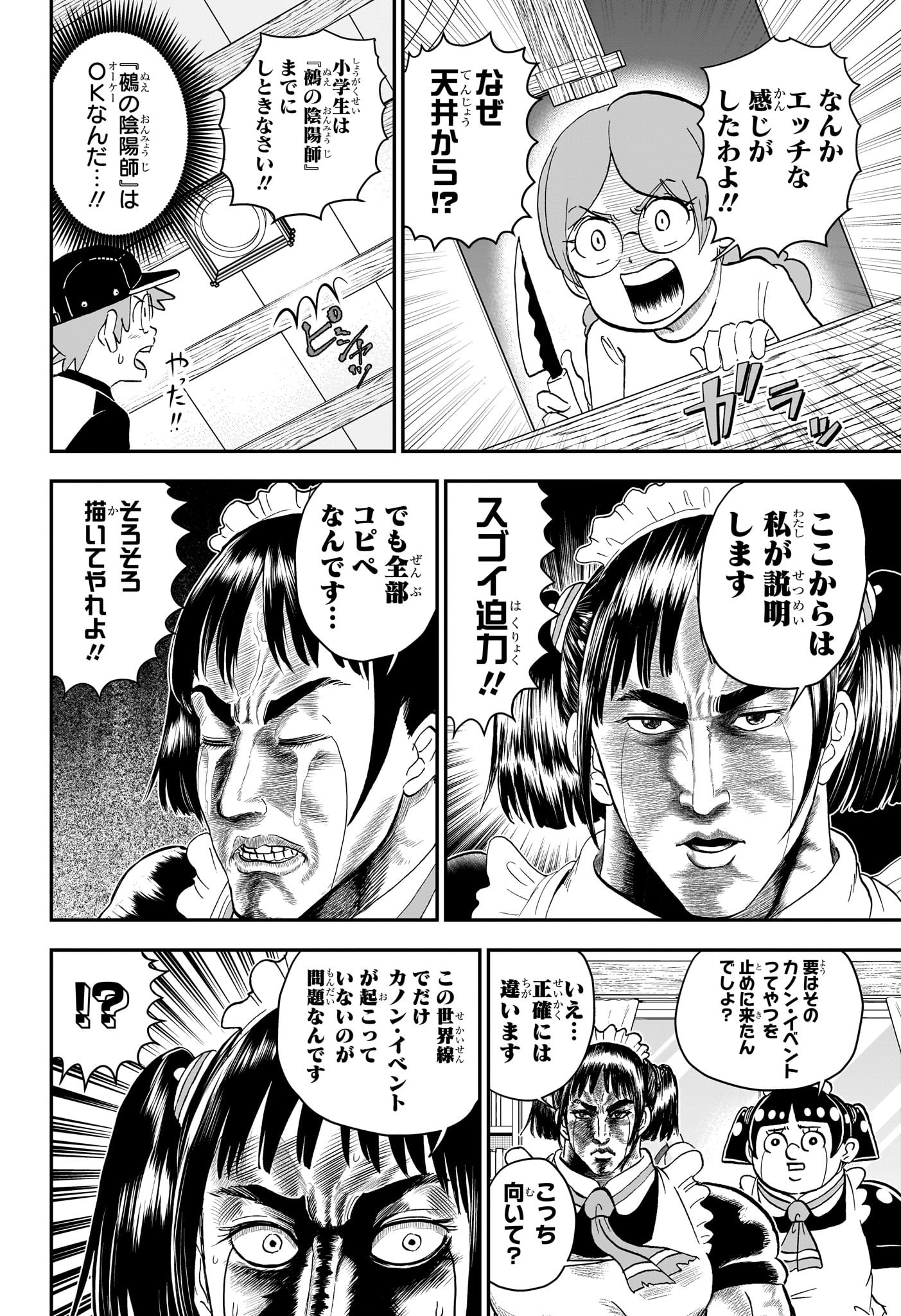 僕とロボコ Chap 233 - Next Chap 234