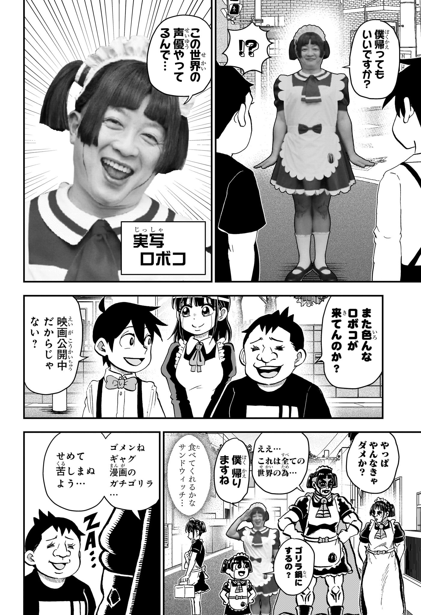 僕とロボコ Chap 233 - Next Chap 234