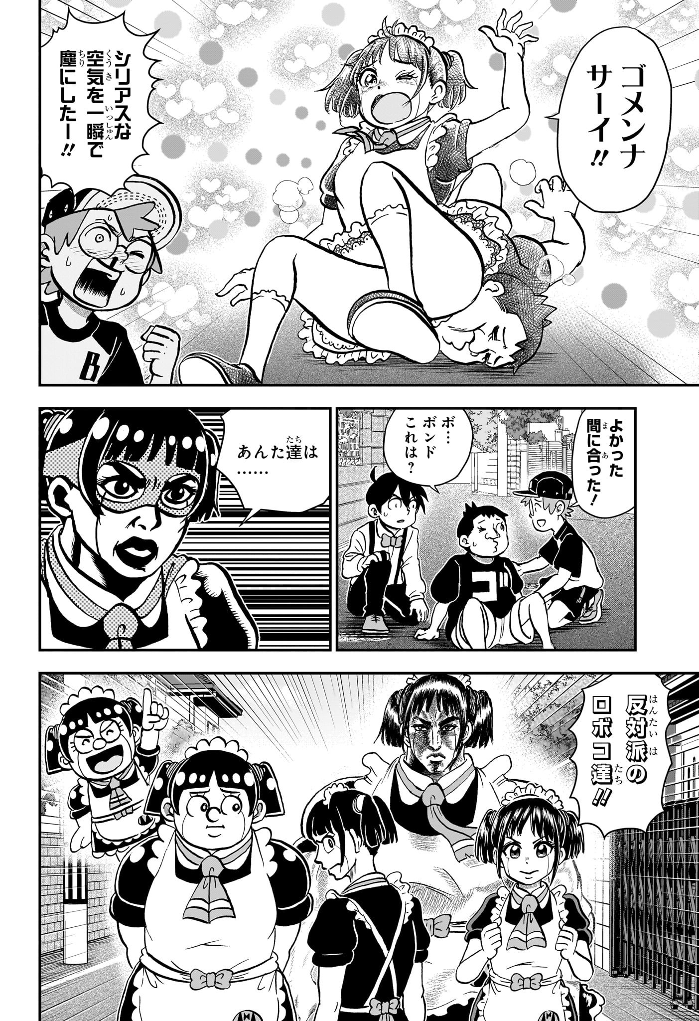 僕とロボコ Chap 233 - Next Chap 234