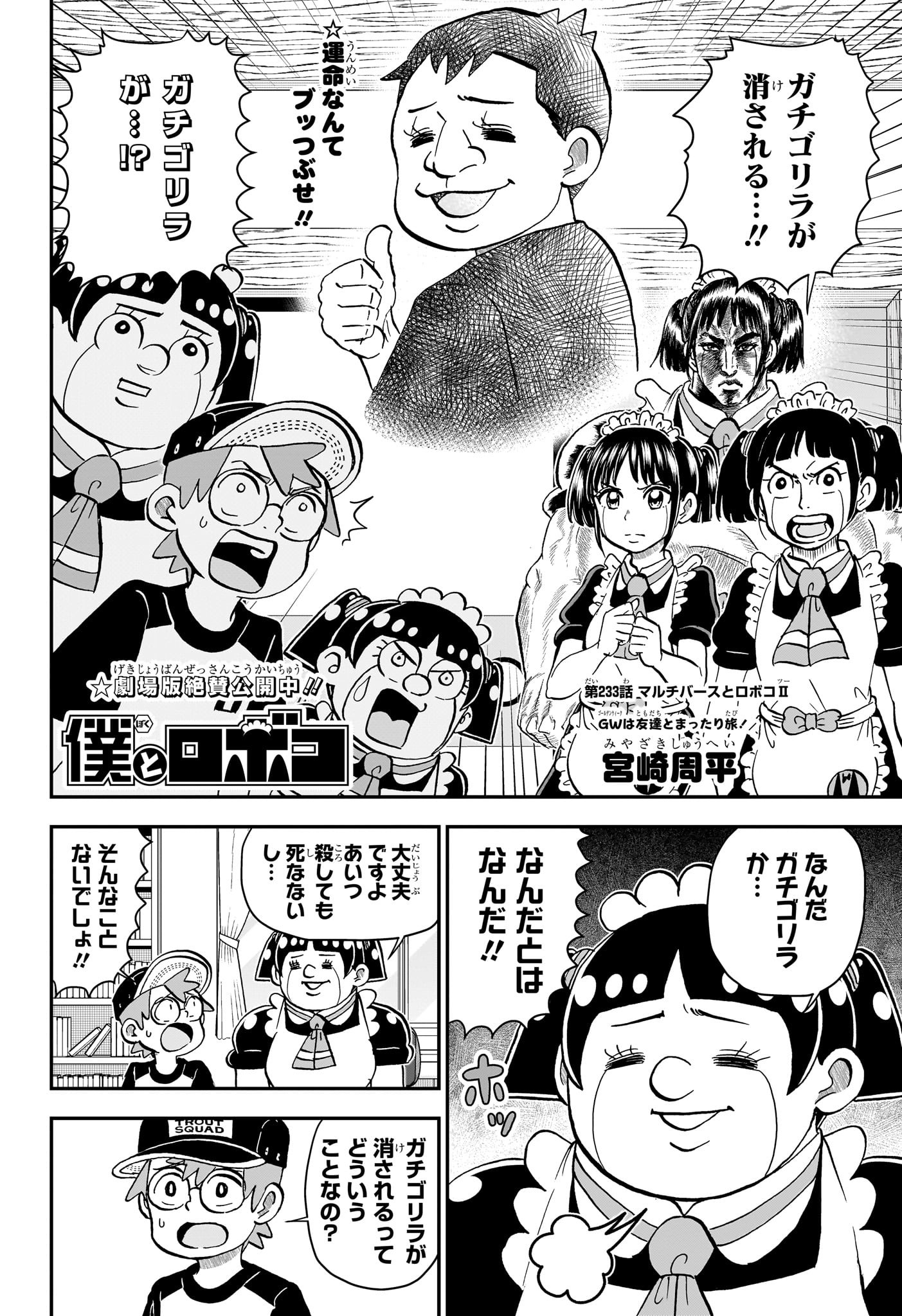 僕とロボコ Chap 233 - Next Chap 234