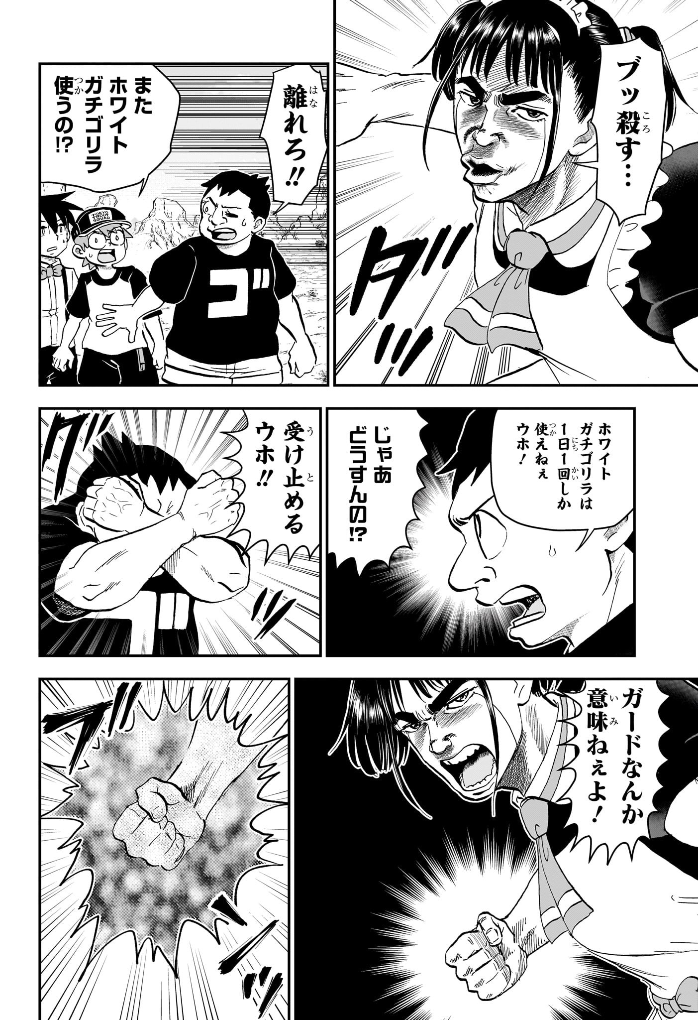 僕とロボコ Chap 235 - Next Chap 236