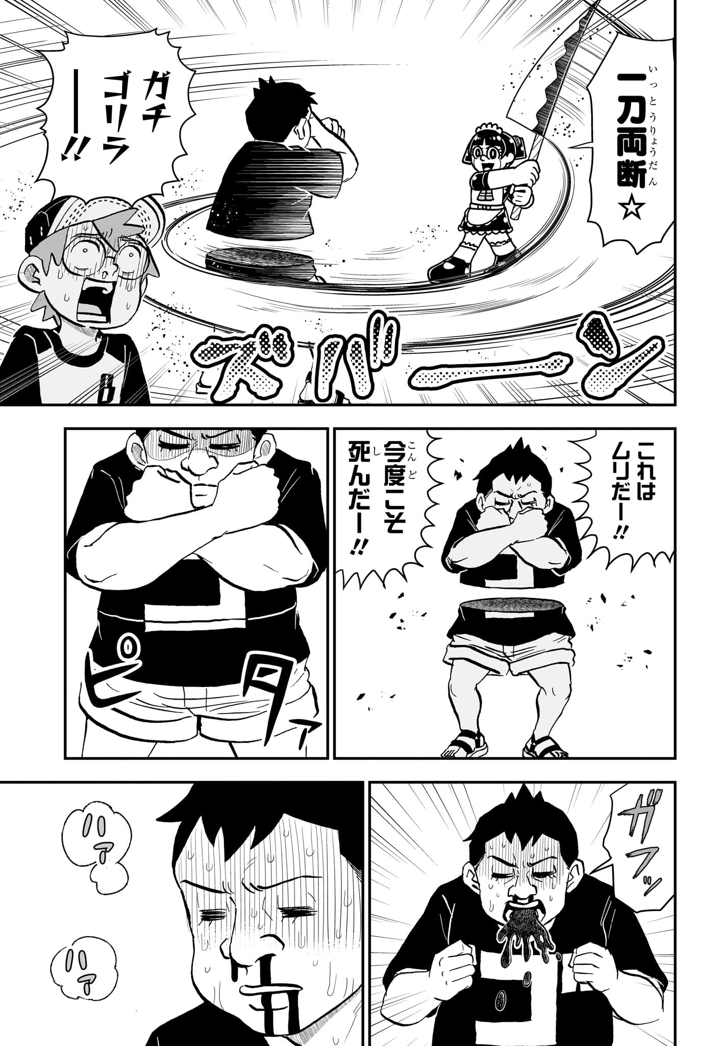 僕とロボコ Chap 235 - Next Chap 236