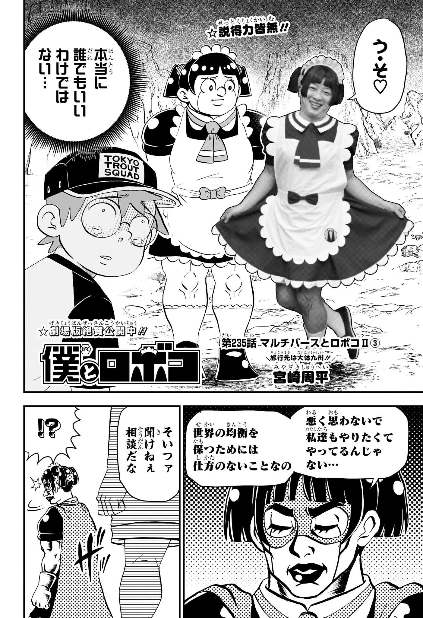 僕とロボコ Chap 235 - Next Chap 236