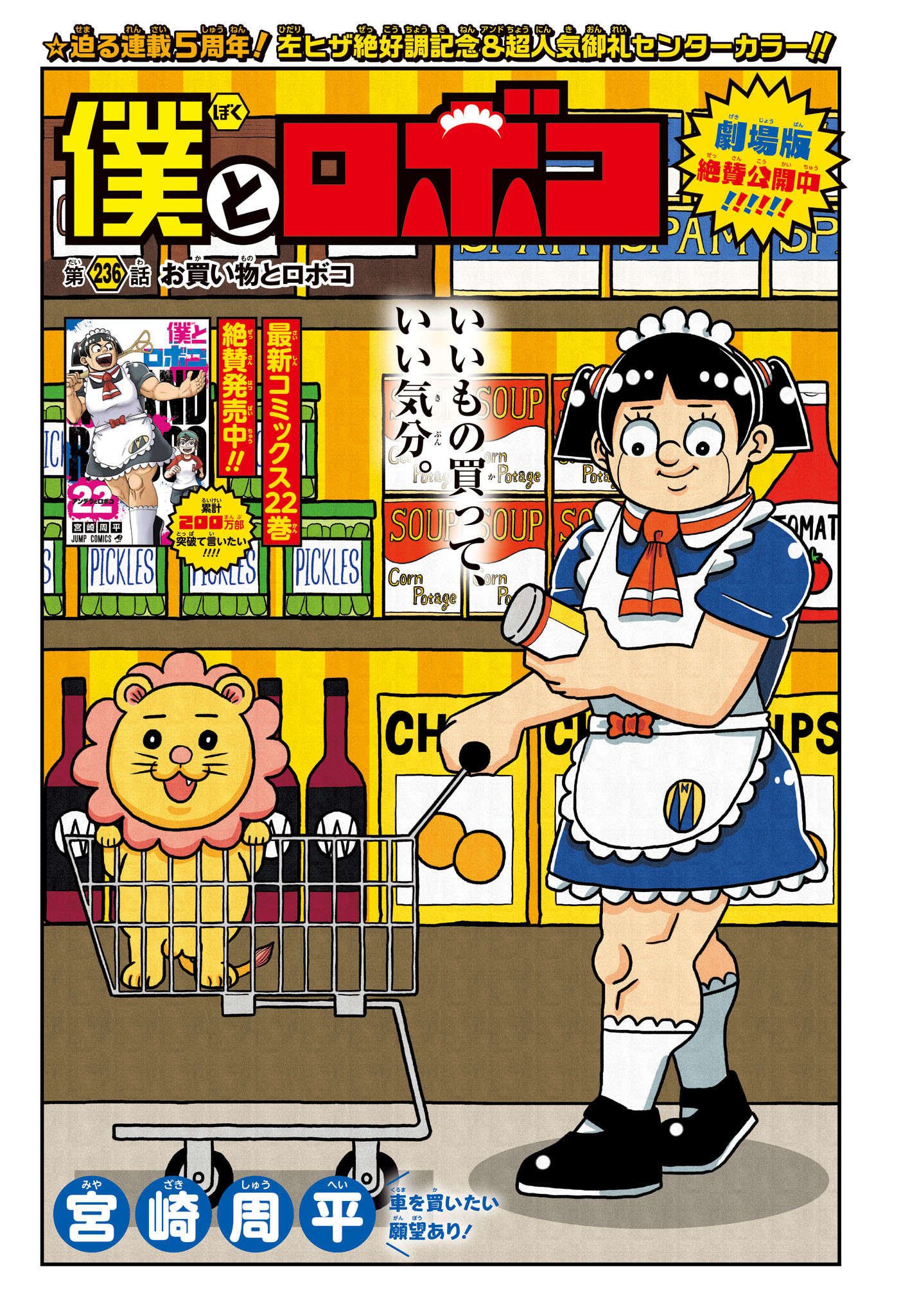 僕とロボコ Chap 236 - Next Chap 237