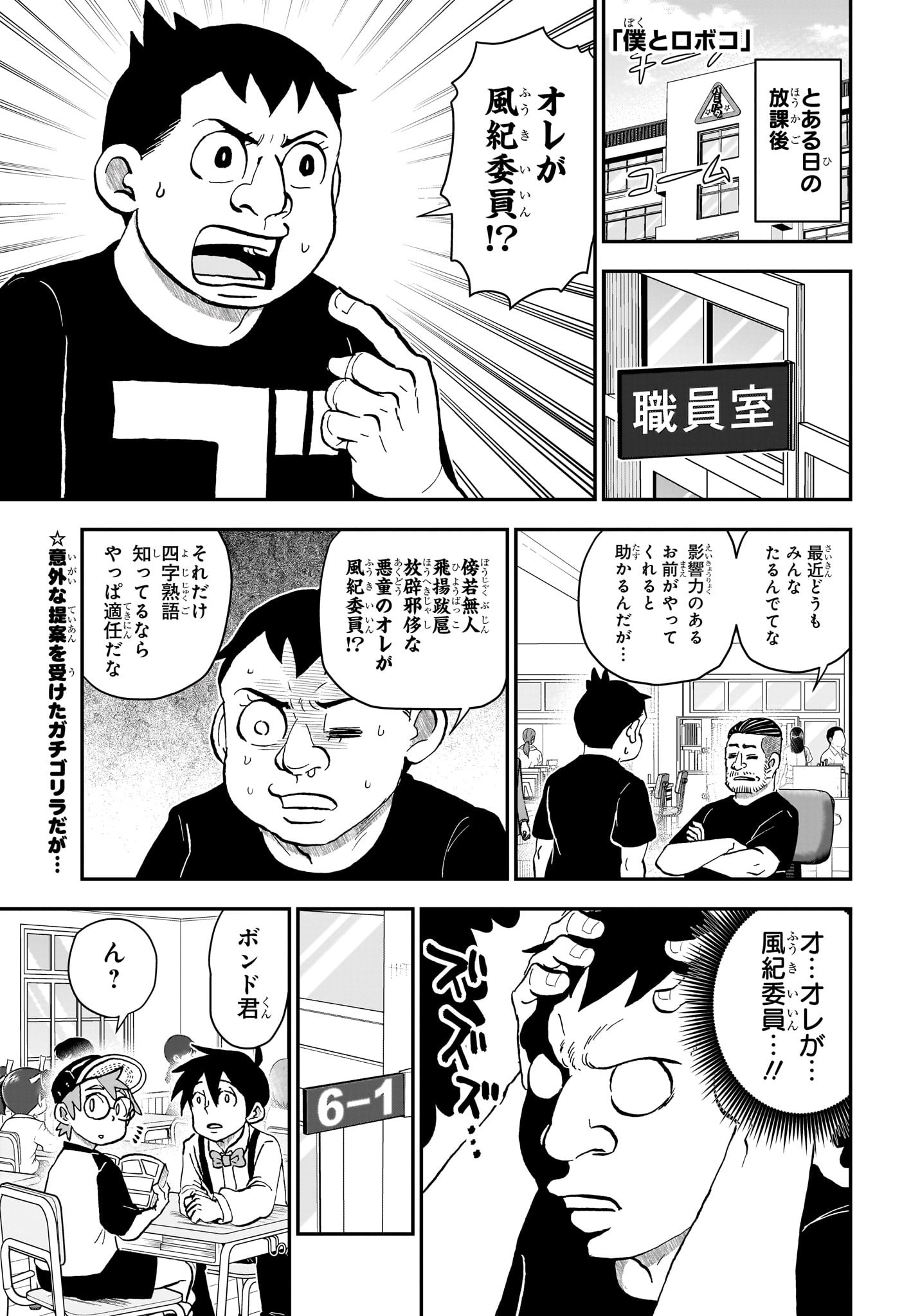 僕とロボコ Chap 237 - Next Chap 238