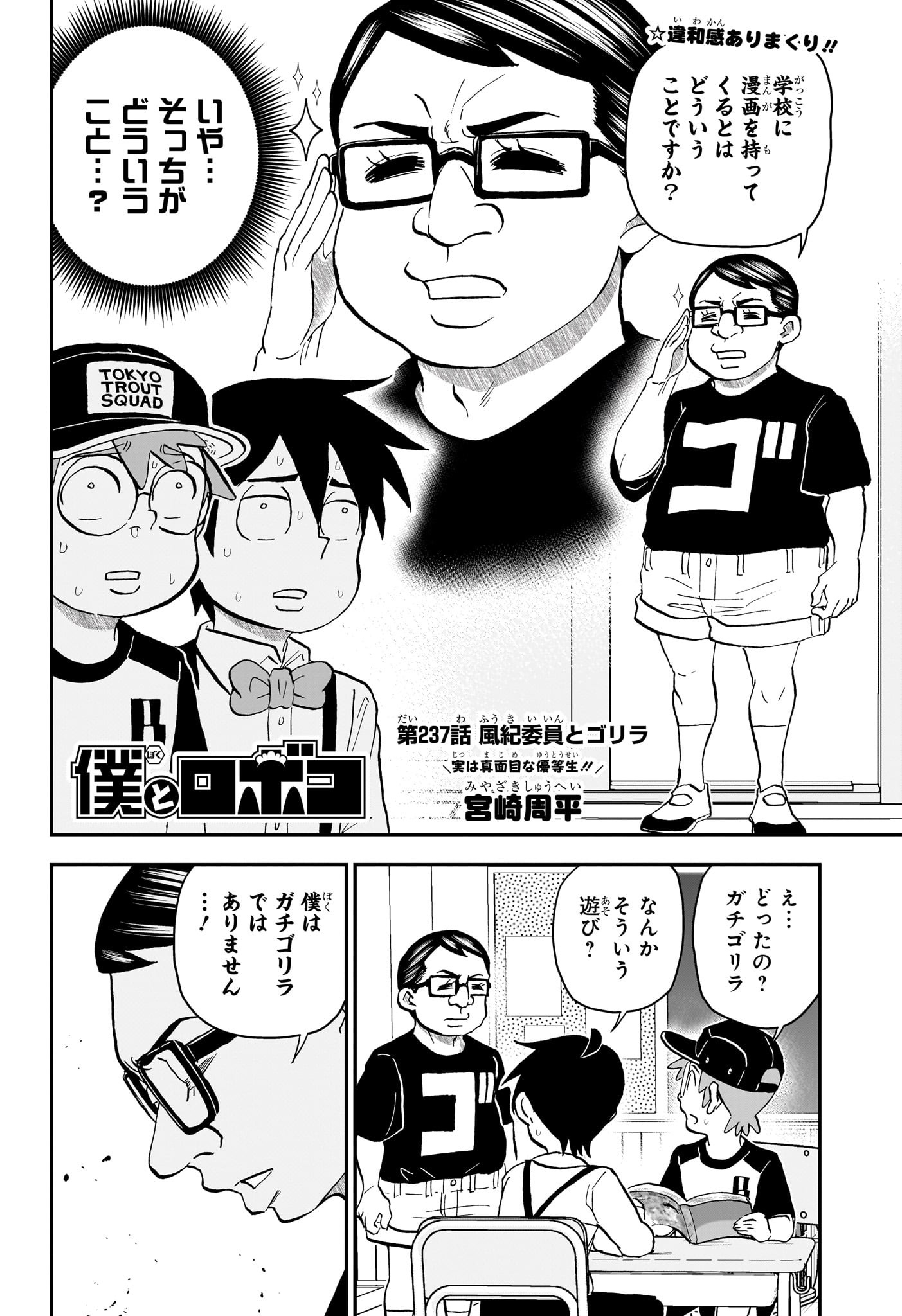 僕とロボコ Chap 237 - Next Chap 238