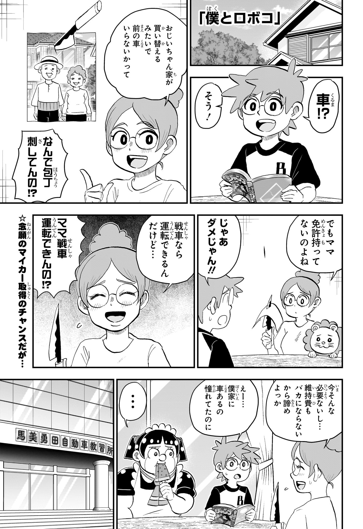 僕とロボコ Chap 238 - Next Chap 239