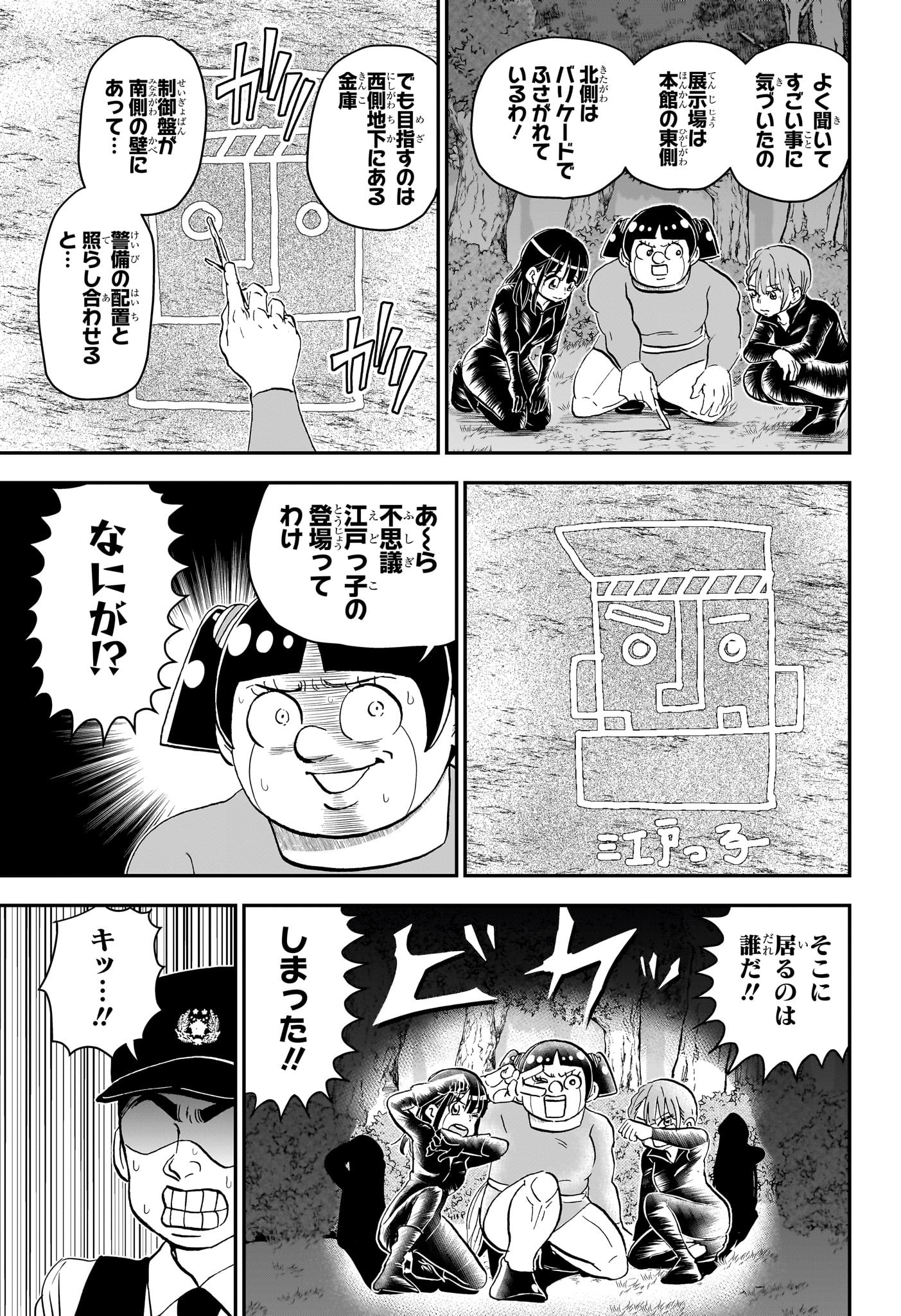 僕とロボコ Chap 239 - Next Chap 240