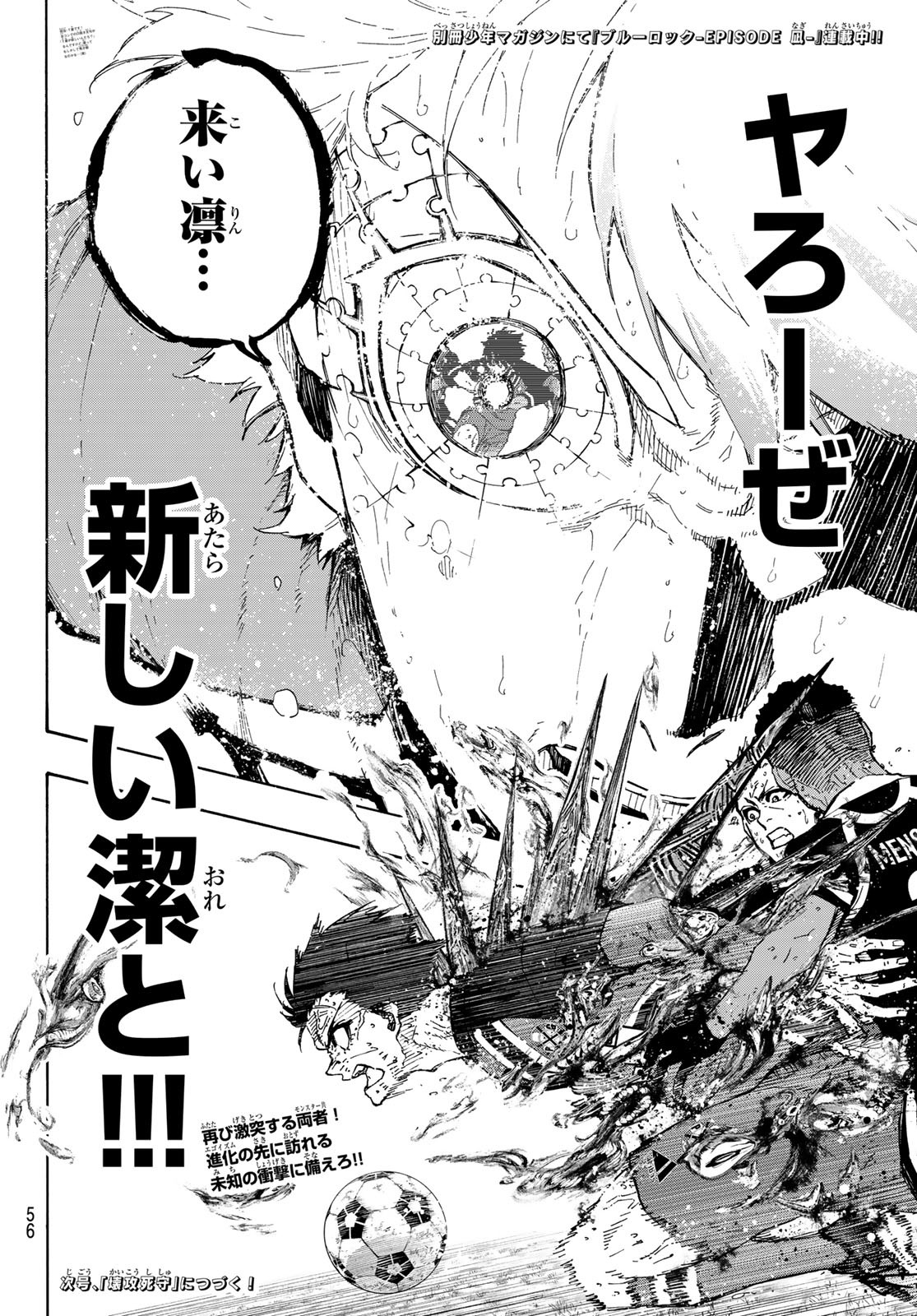 ブルーロック Chap 282 - Next Chap 283