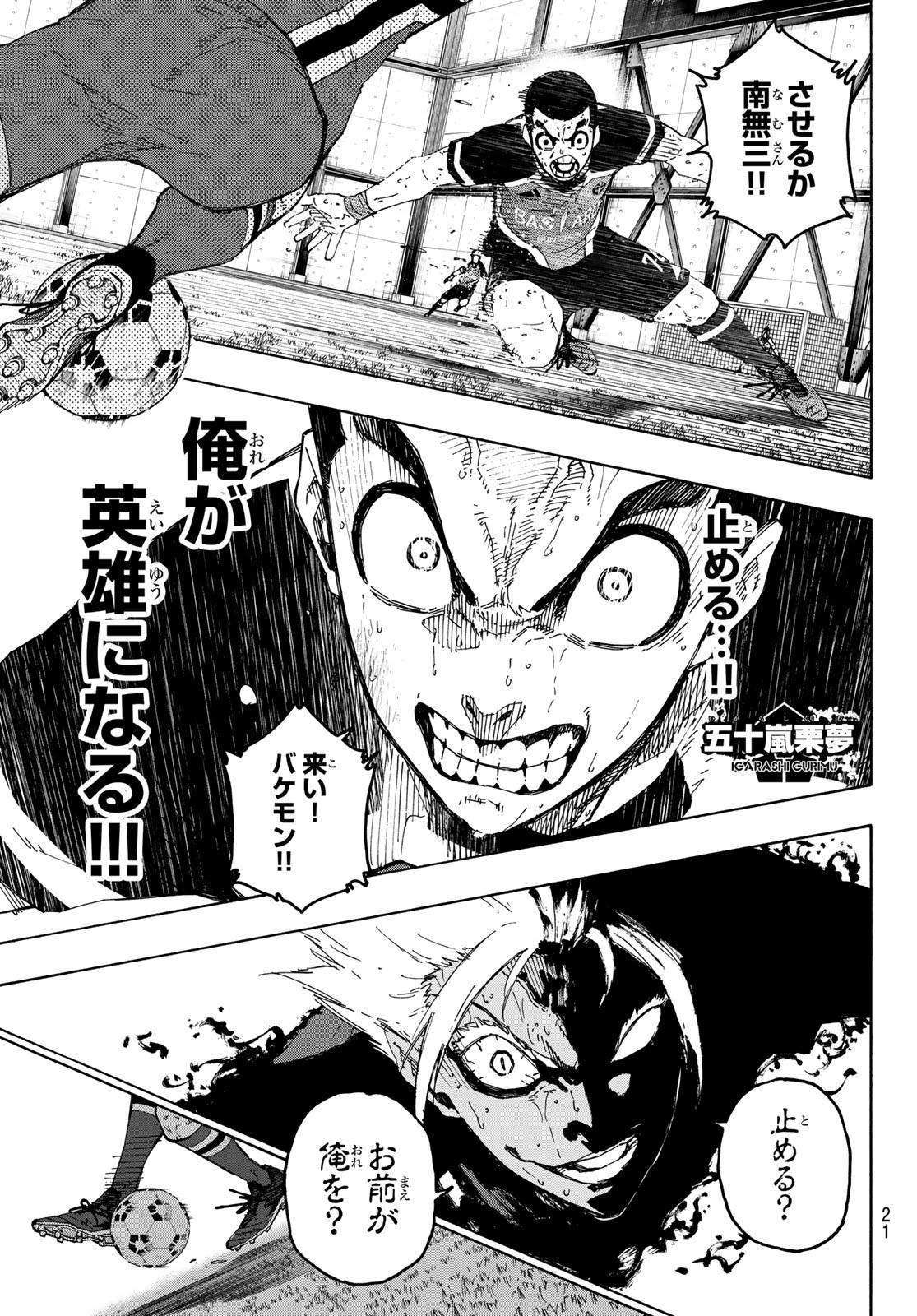 ブルーロック Chap 287 - Next Chap 288