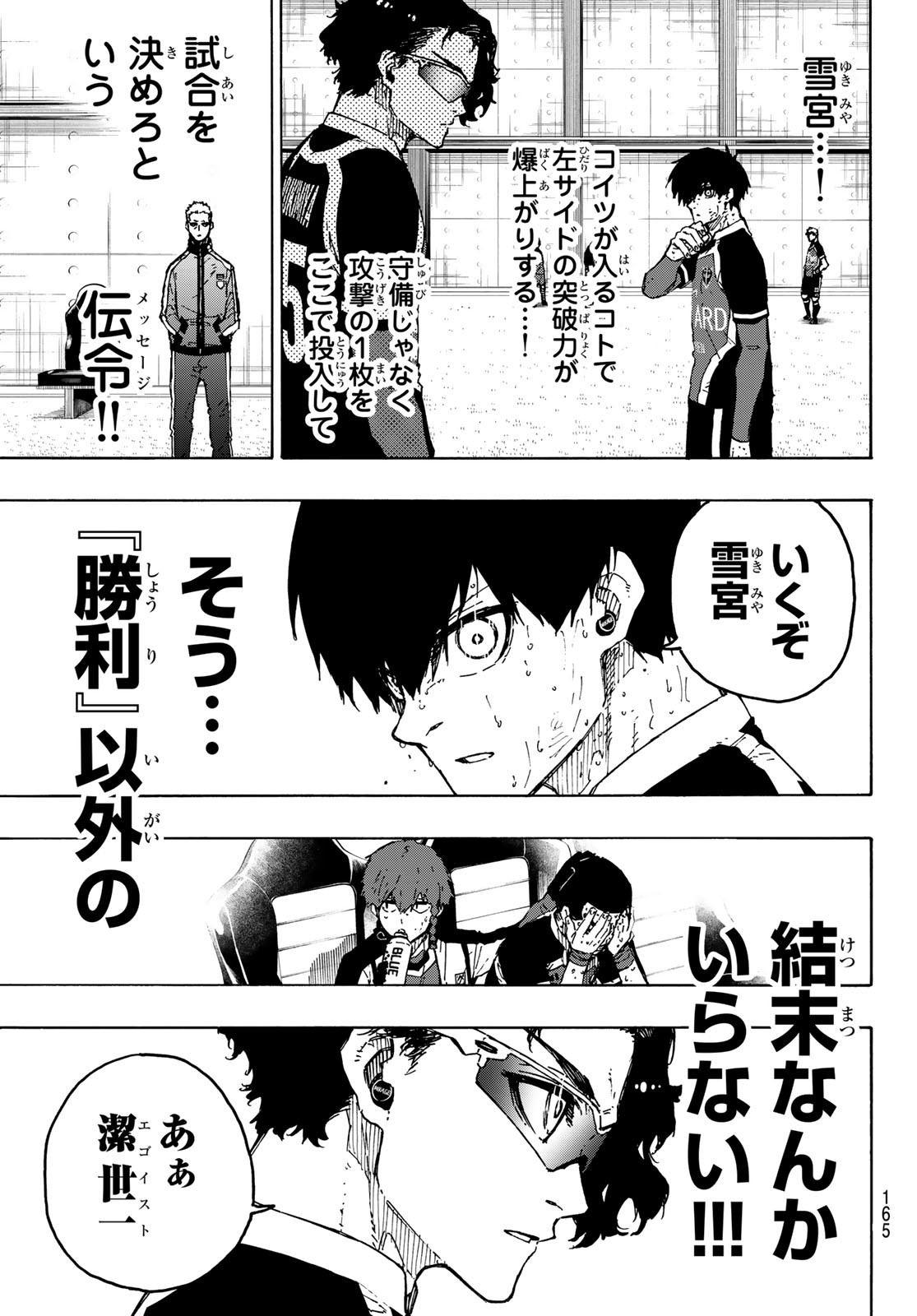 ブルーロック Chap 288 - Next Chap 289