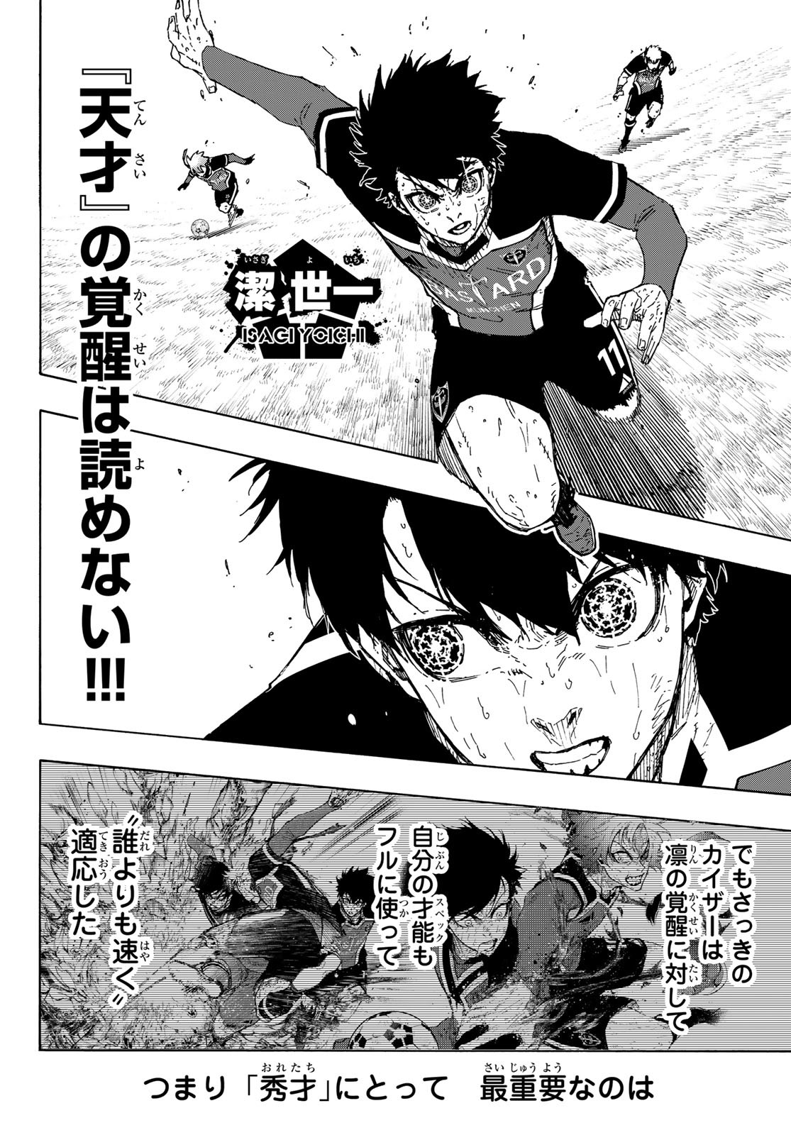 ブルーロック Chap 291 - Next Chap 292