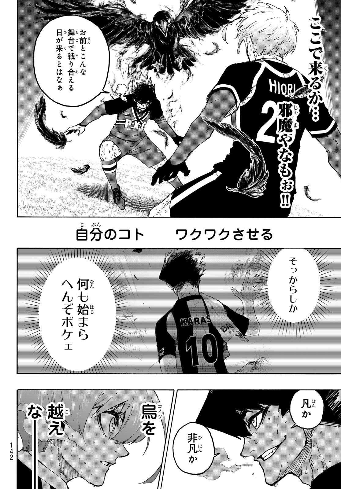 ブルーロック Chap 291 - Next Chap 292