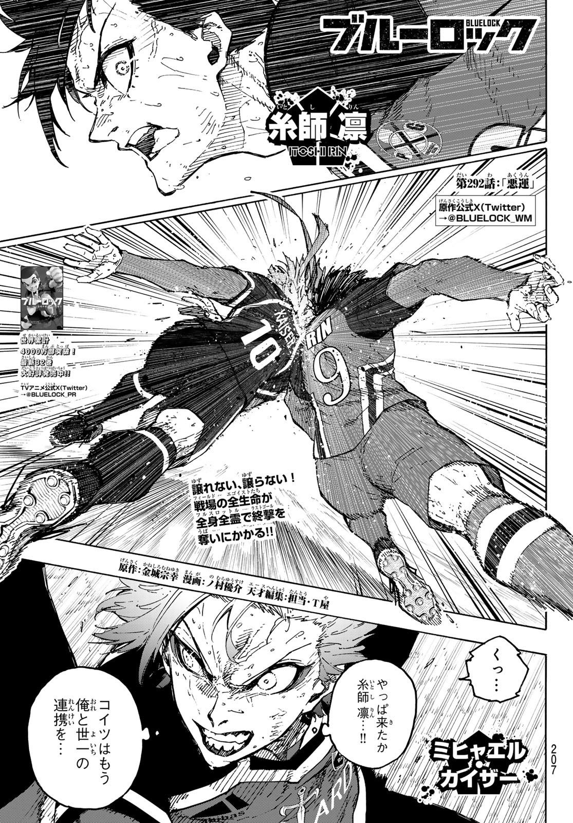 ブルーロック Chap 292 - Next Chap 293