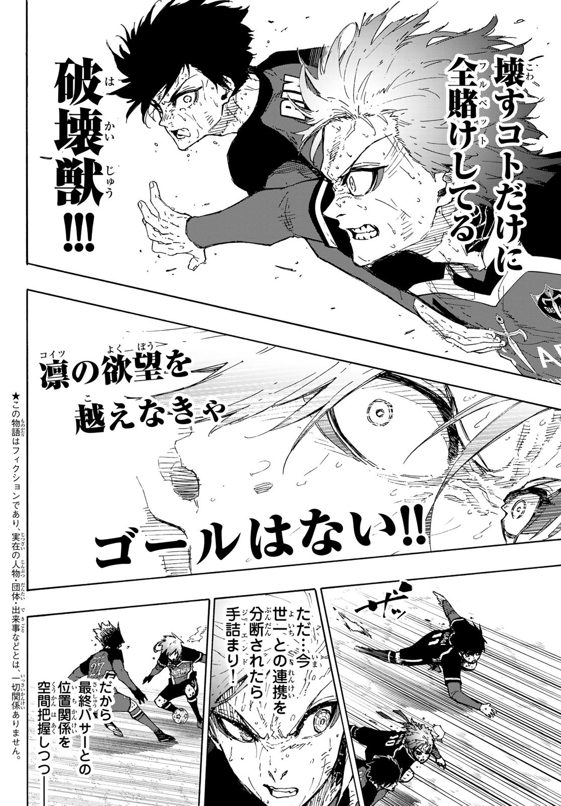 ブルーロック Chap 292 - Next Chap 293