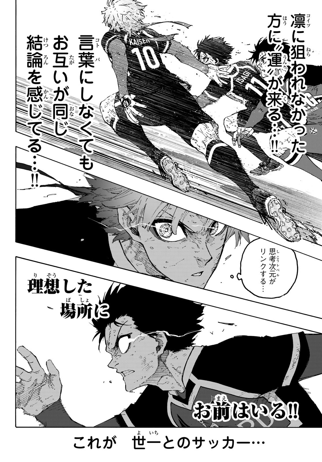 ブルーロック Chap 292 - Next Chap 293