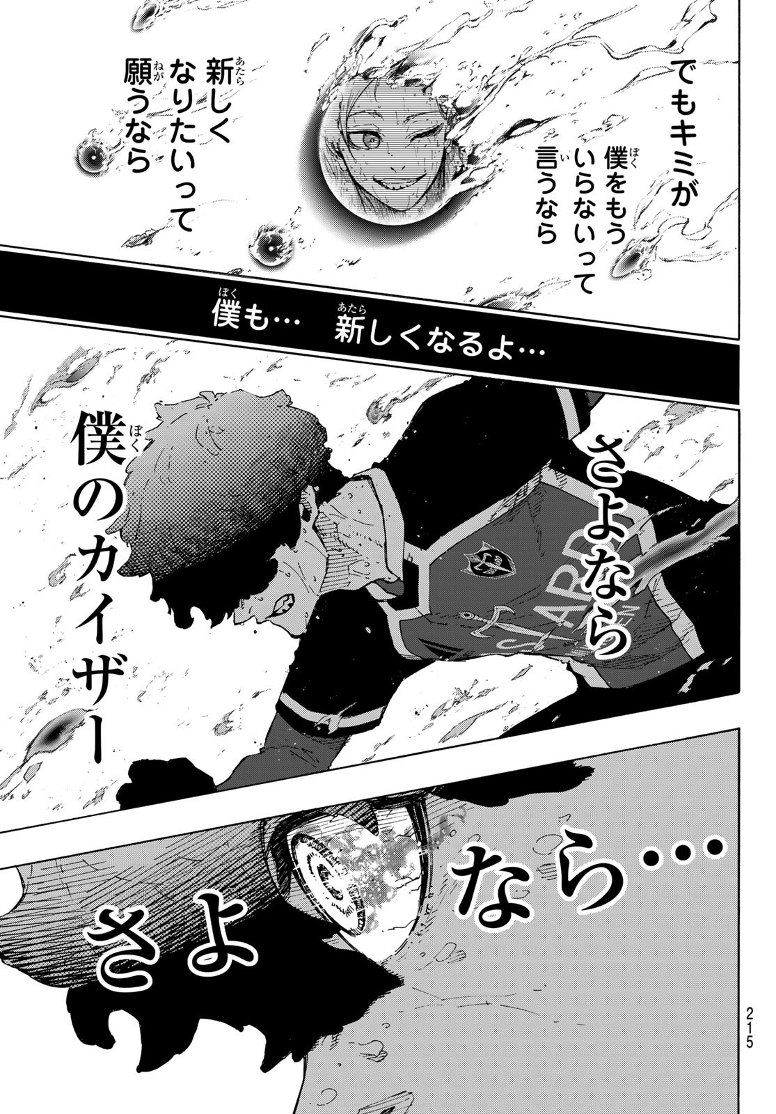 ブルーロック Chap 292 - Next Chap 293