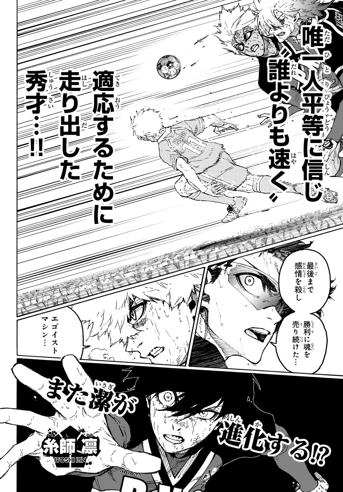 ブルーロック Chap 293 - Next Chap 294
