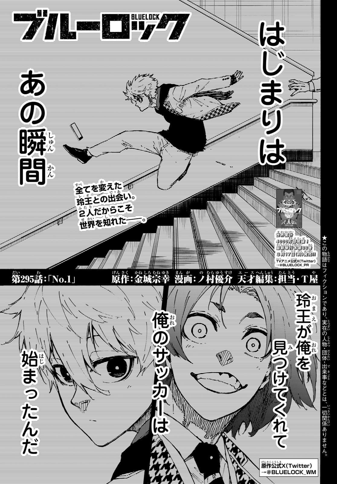 ブルーロック Chap 295 - Next Chap 296