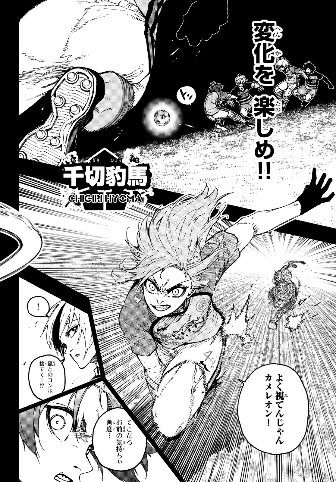 ブルーロック Chap 295 - Next Chap 296