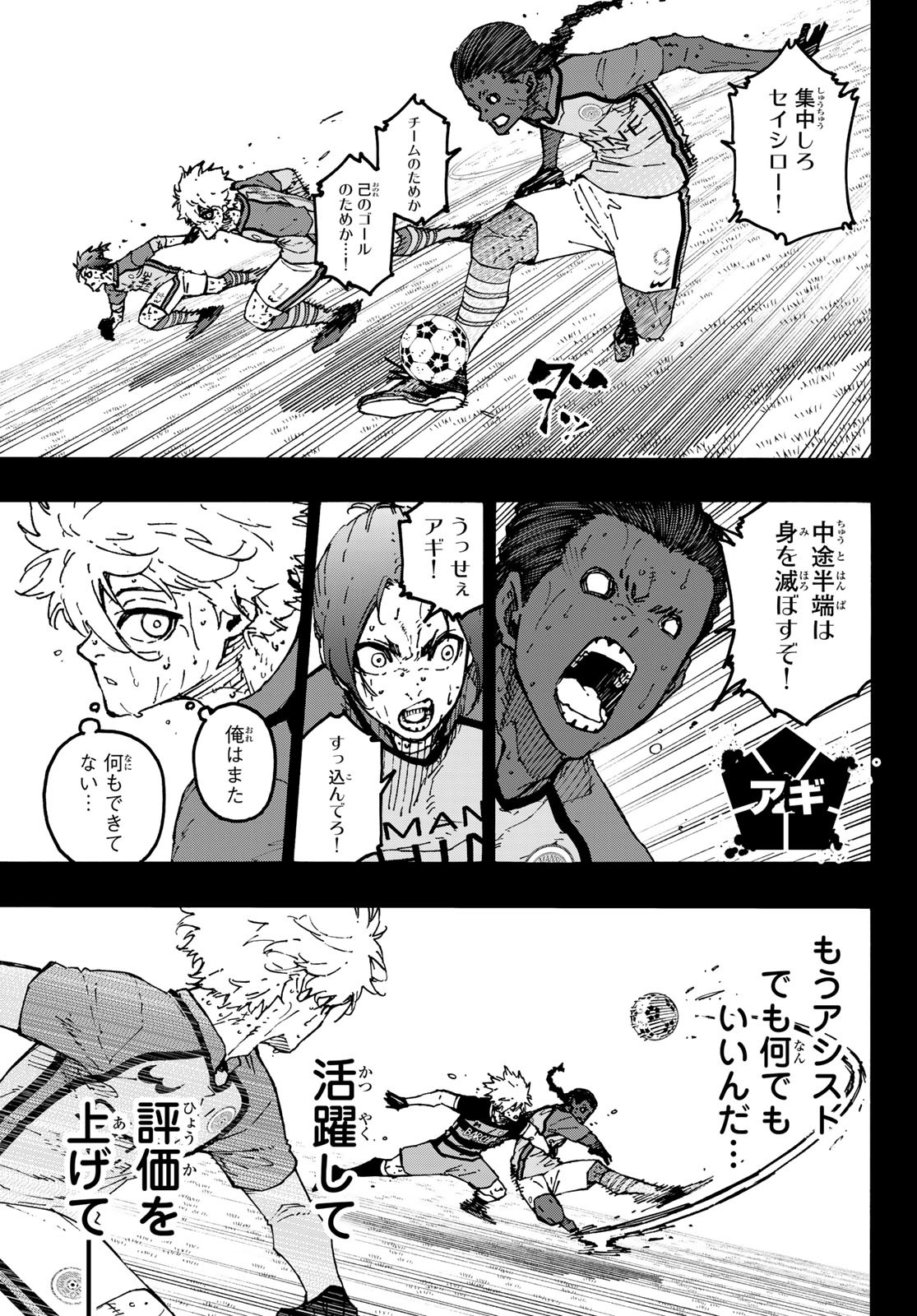 ブルーロック Chap 296 - Next Chap 297