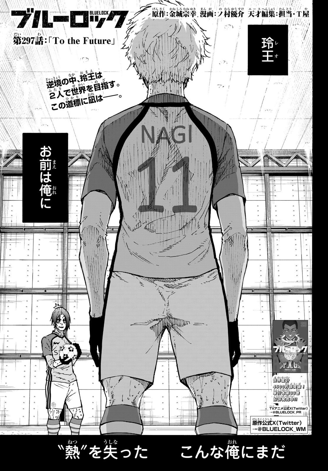 ブルーロック Chap 297 - Next Chap 298