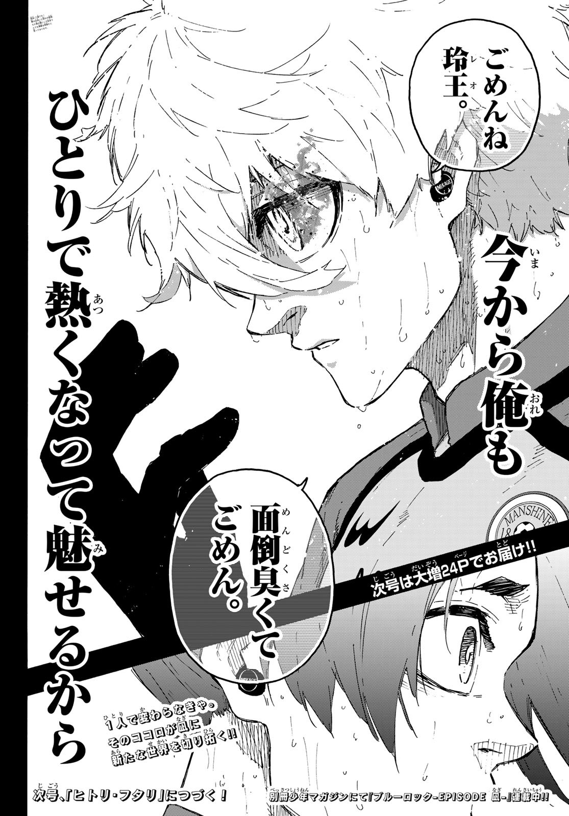 ブルーロック Chap 297 - Next Chap 298