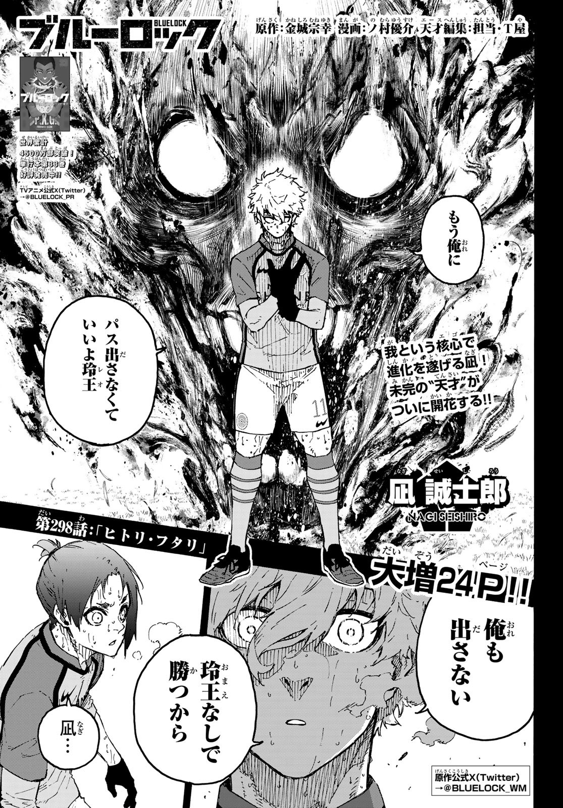 ブルーロック Chap 298 - Next Chap 299
