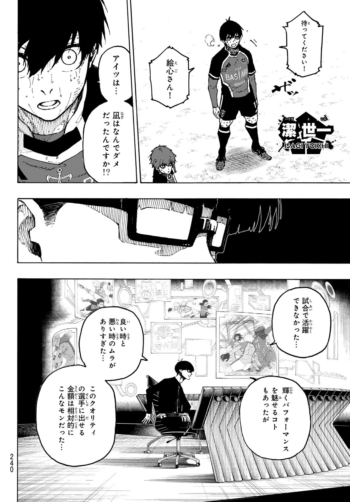 ブルーロック Chap 299 - Next Chap 300