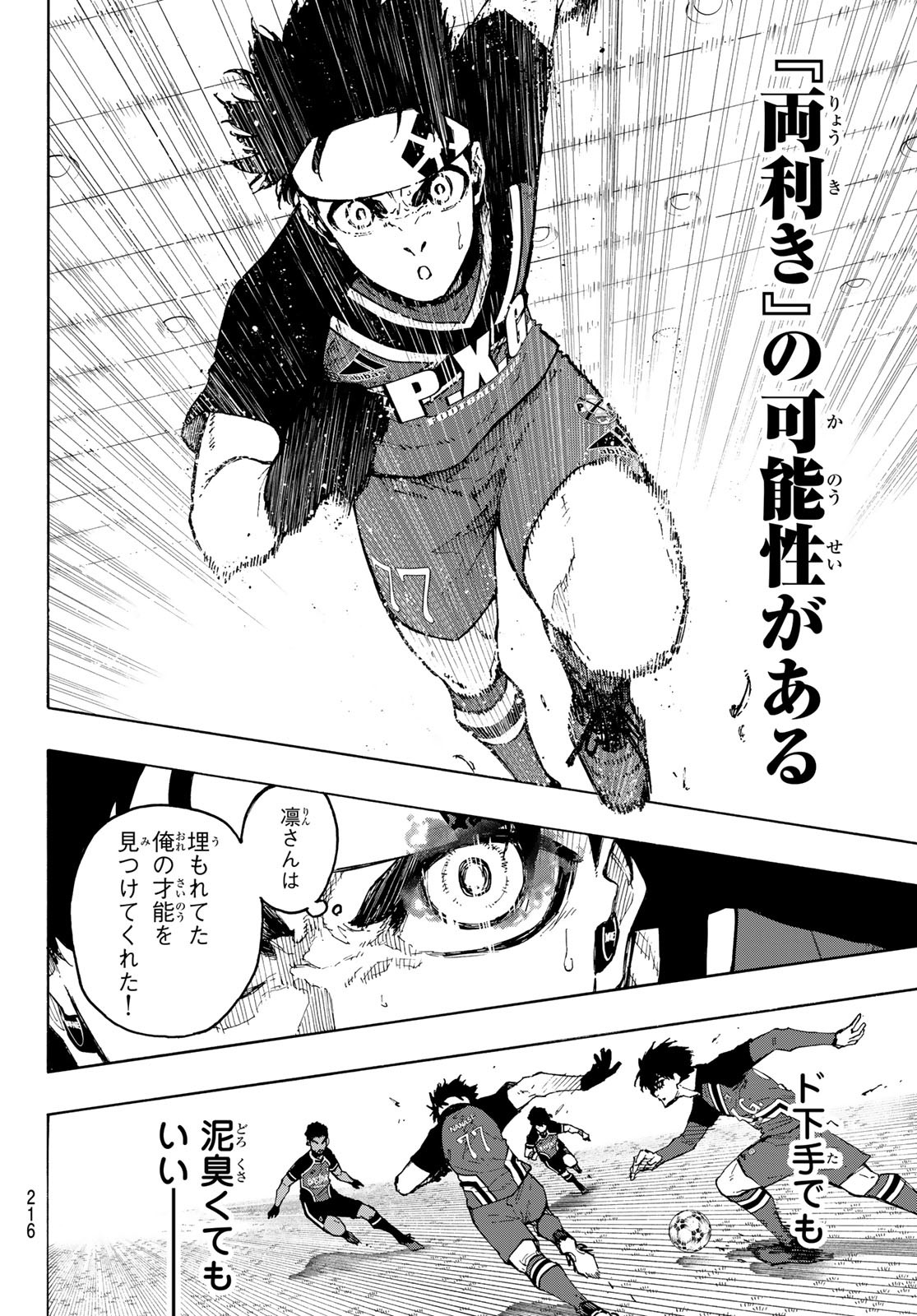 ブルーロック Chap 251 - Next Chap 252