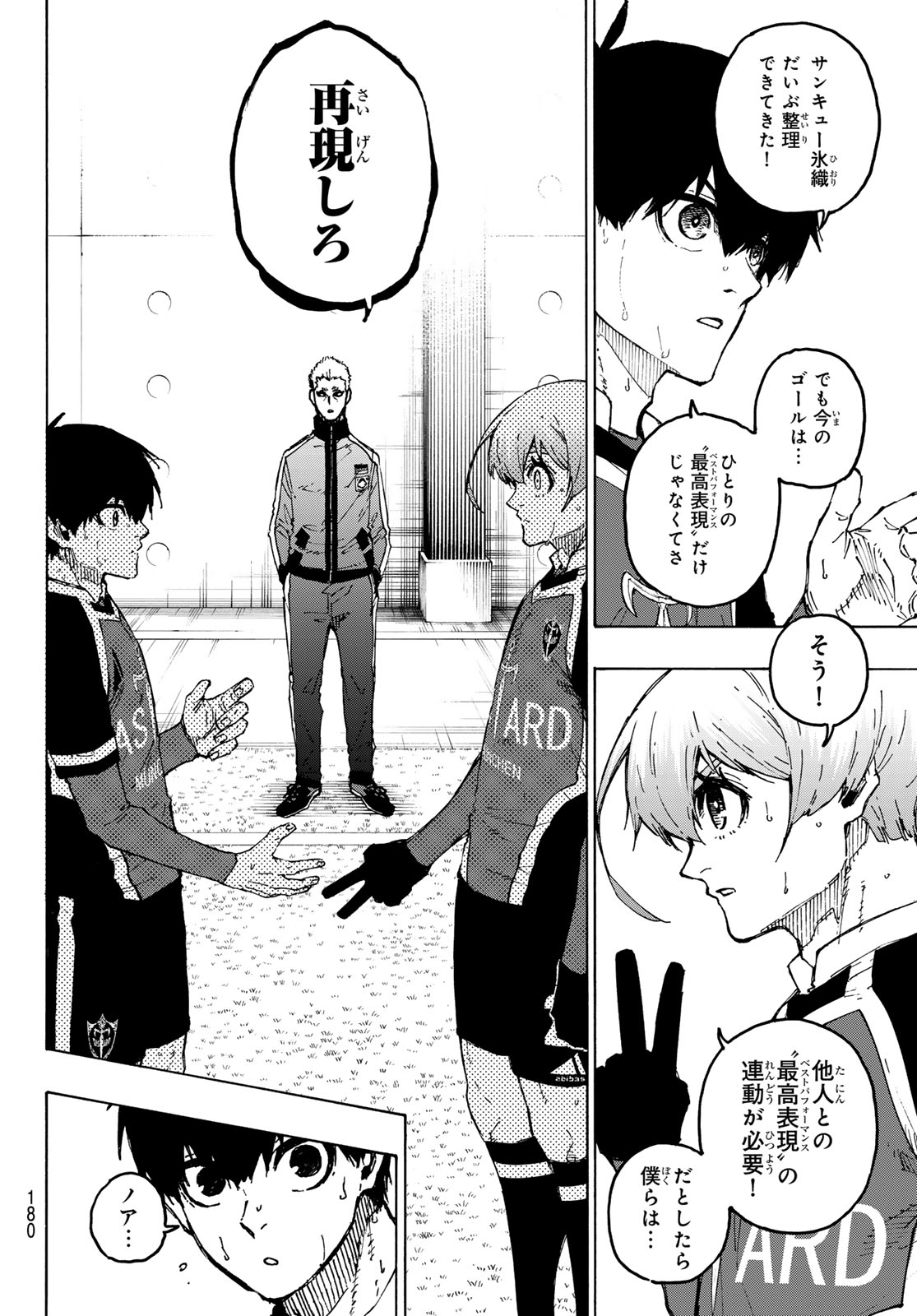 ブルーロック Chap 253 - Next Chap 254