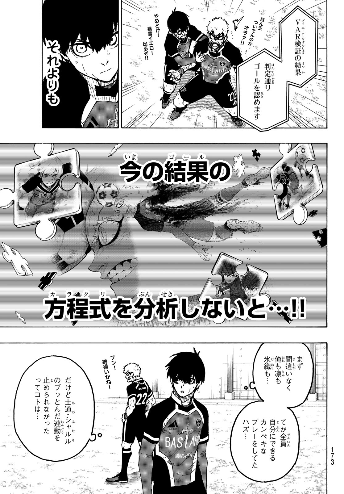 ブルーロック Chap 253 - Next Chap 254