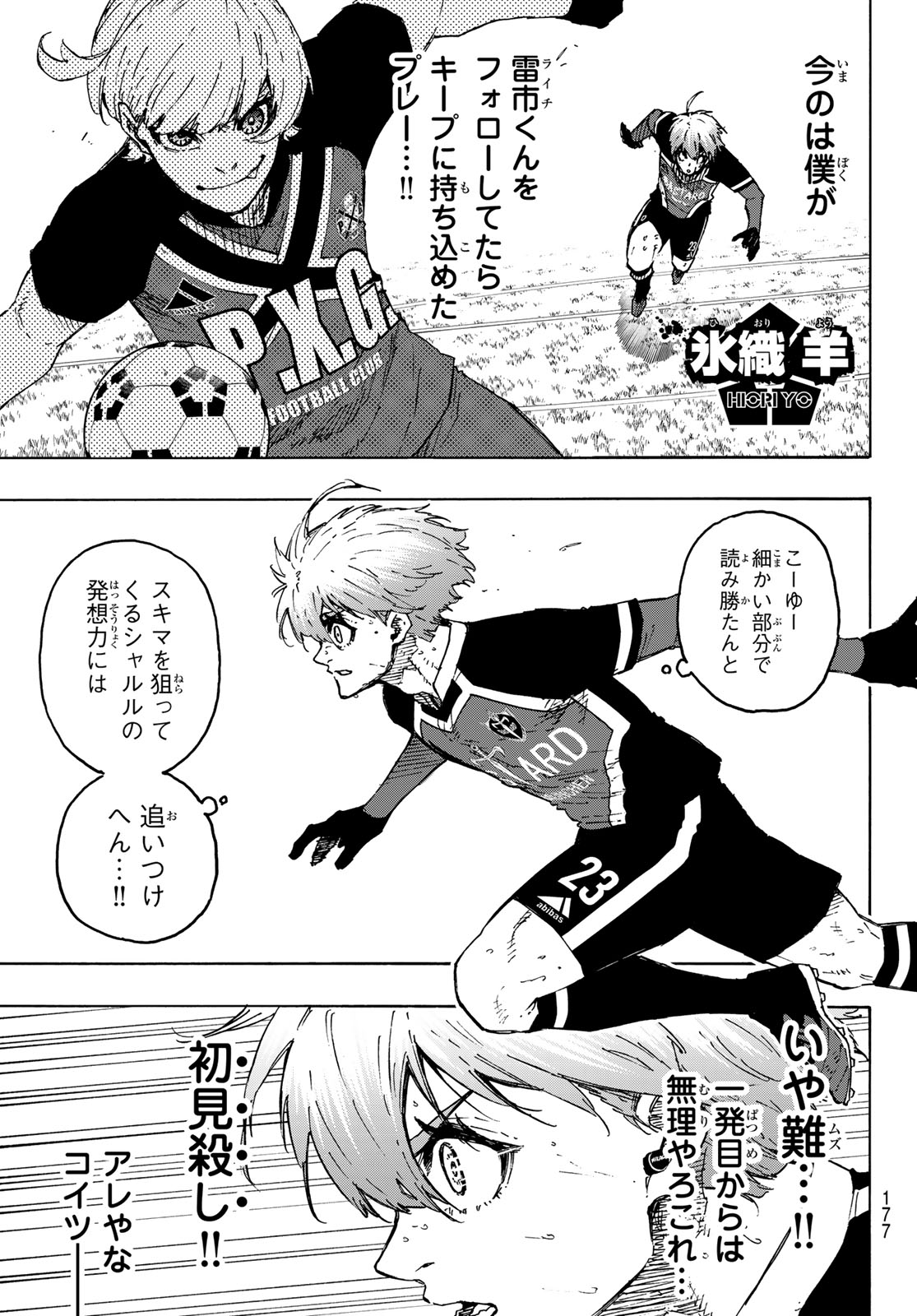 ブルーロック Chap 255 - Next Chap 256