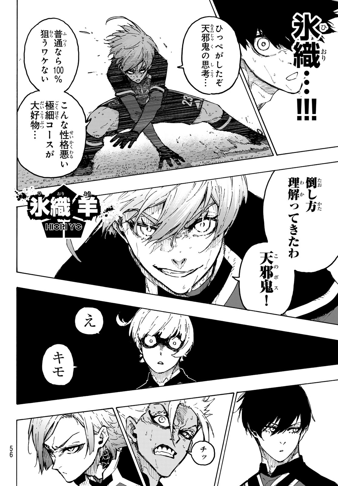 ブルーロック Chap 256 - Next Chap 257