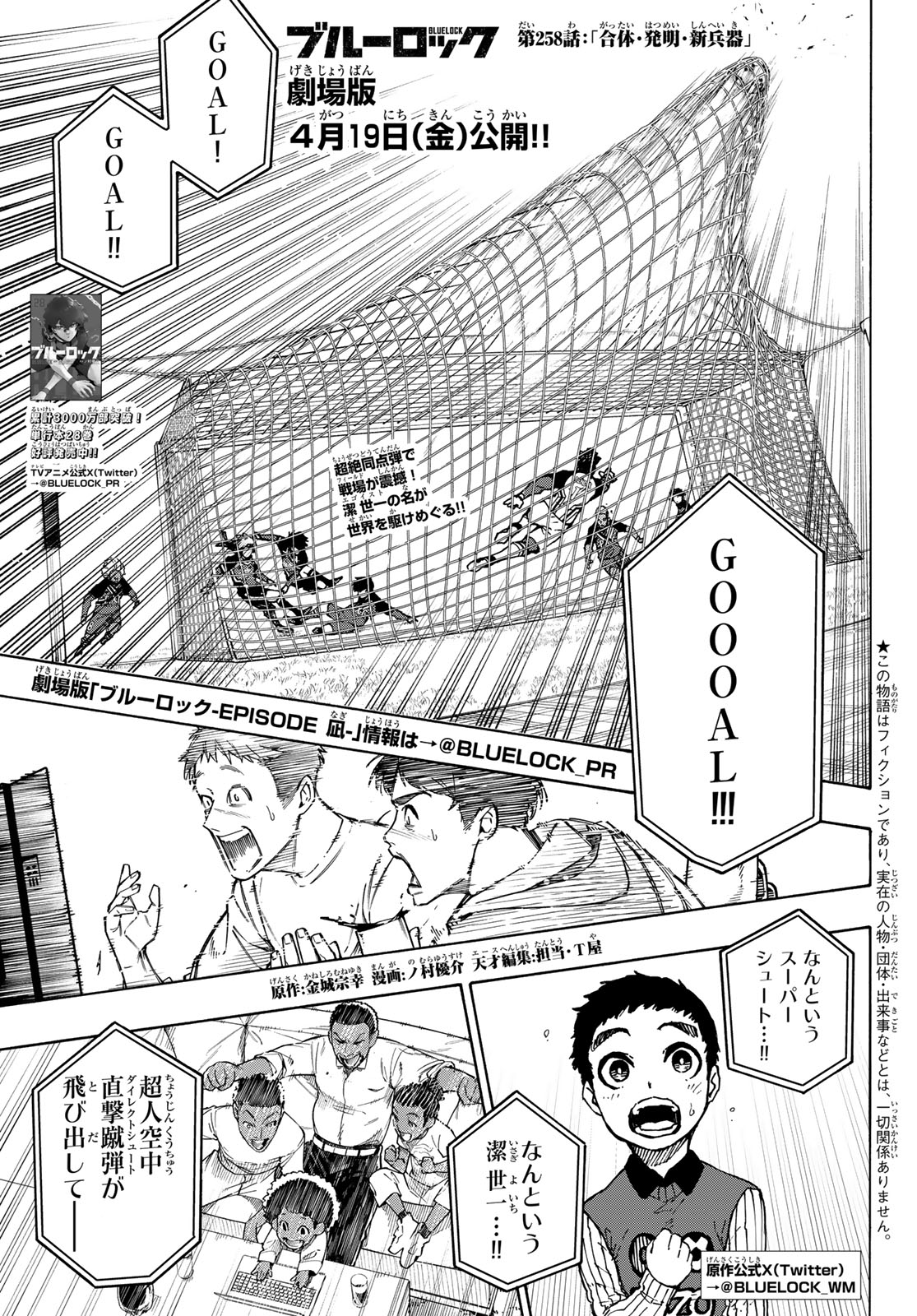 ブルーロック Chap 258 - Next Chap 259