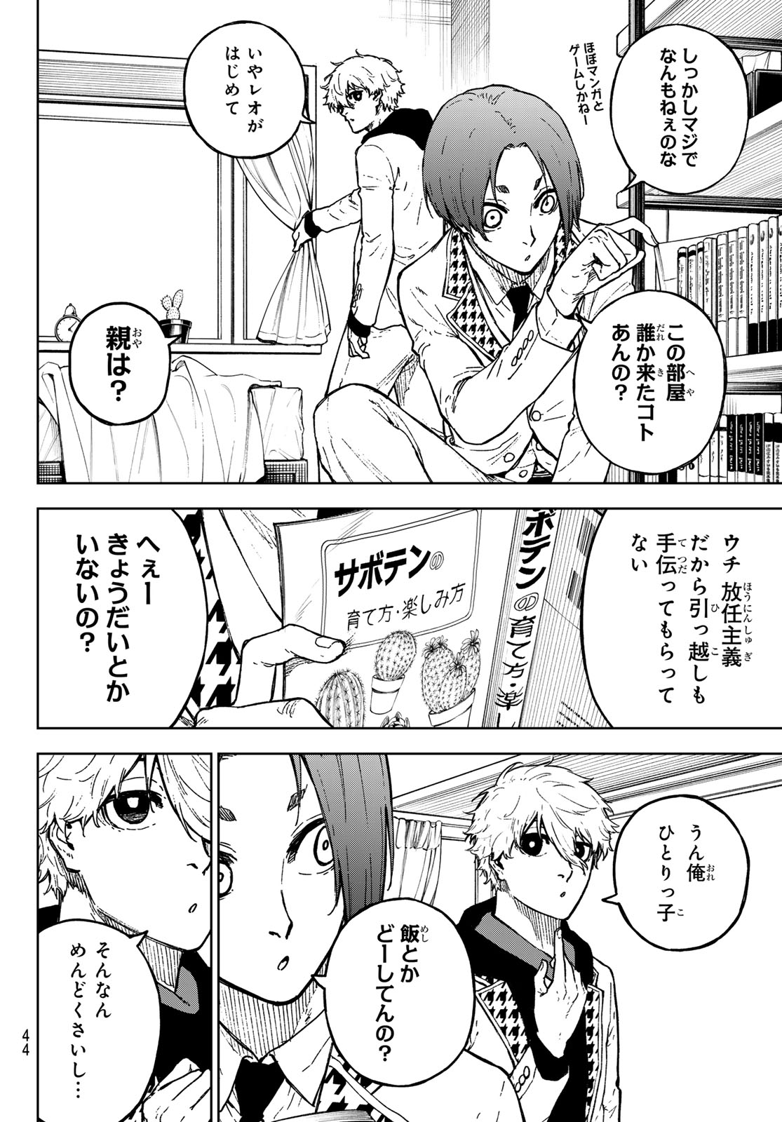 ブルーロック Chap 259.5 - Next Chap 260.5