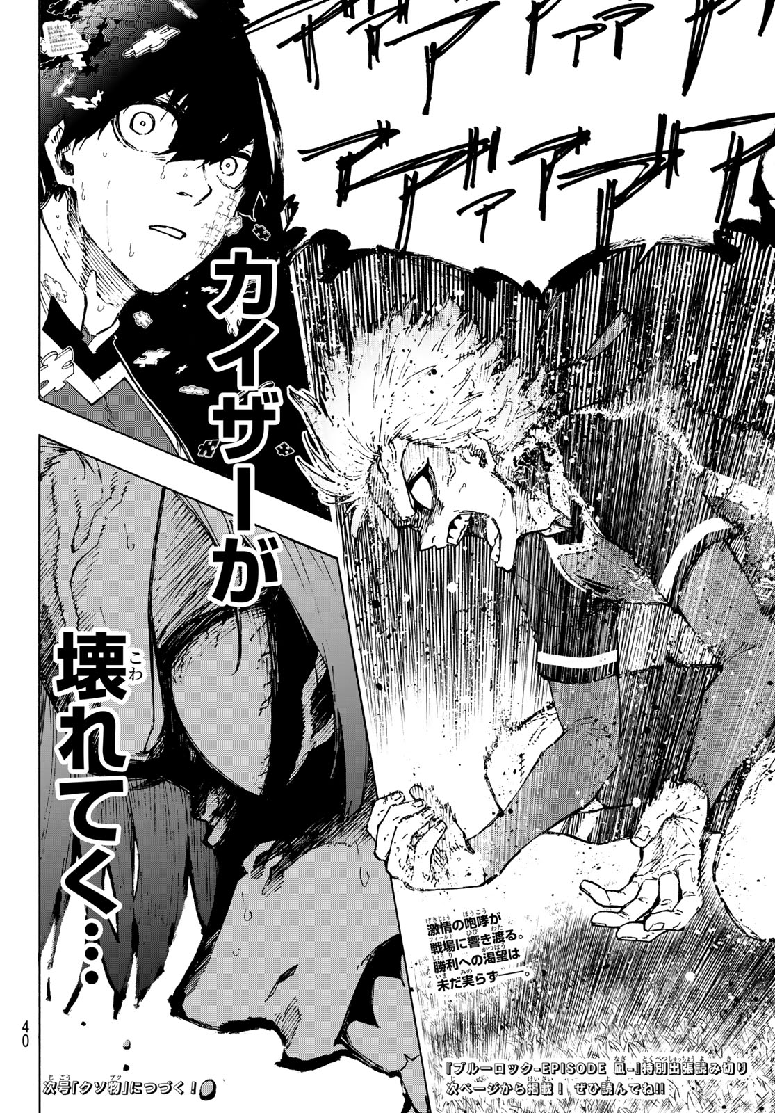 ブルーロック Chap 259 - Next Chap 260