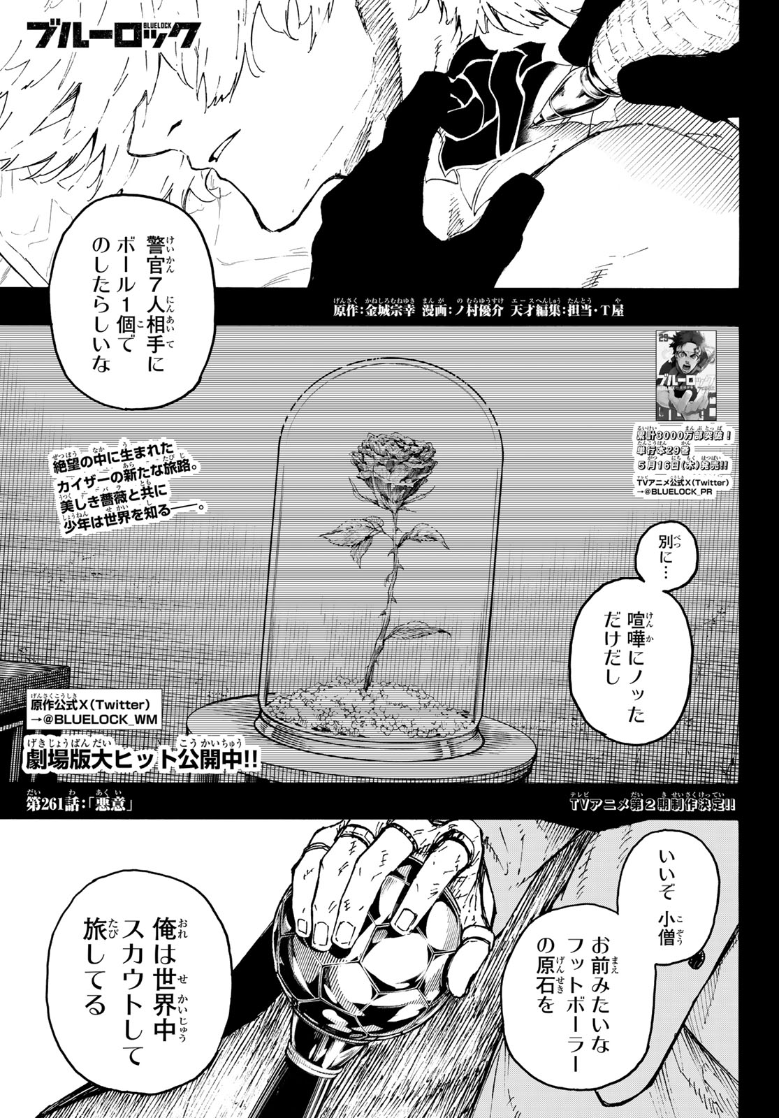 ブルーロック Chap 261 - Next Chap 262