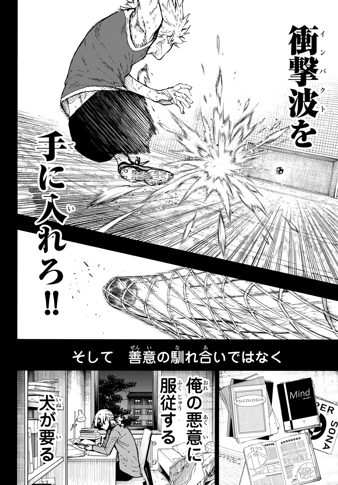 ブルーロック Chap 261 - Next Chap 262