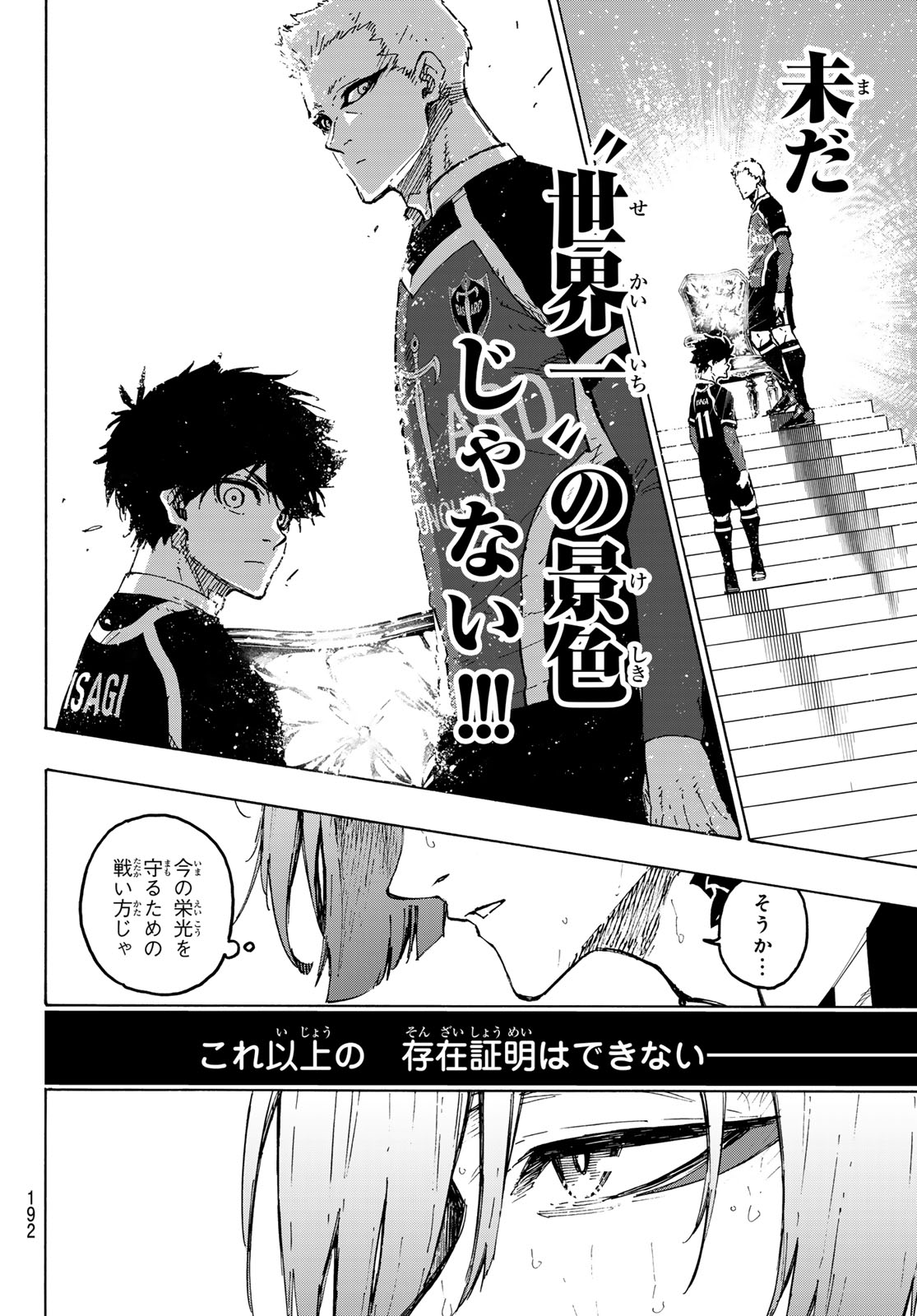 ブルーロック Chap 262 - Next Chap 263