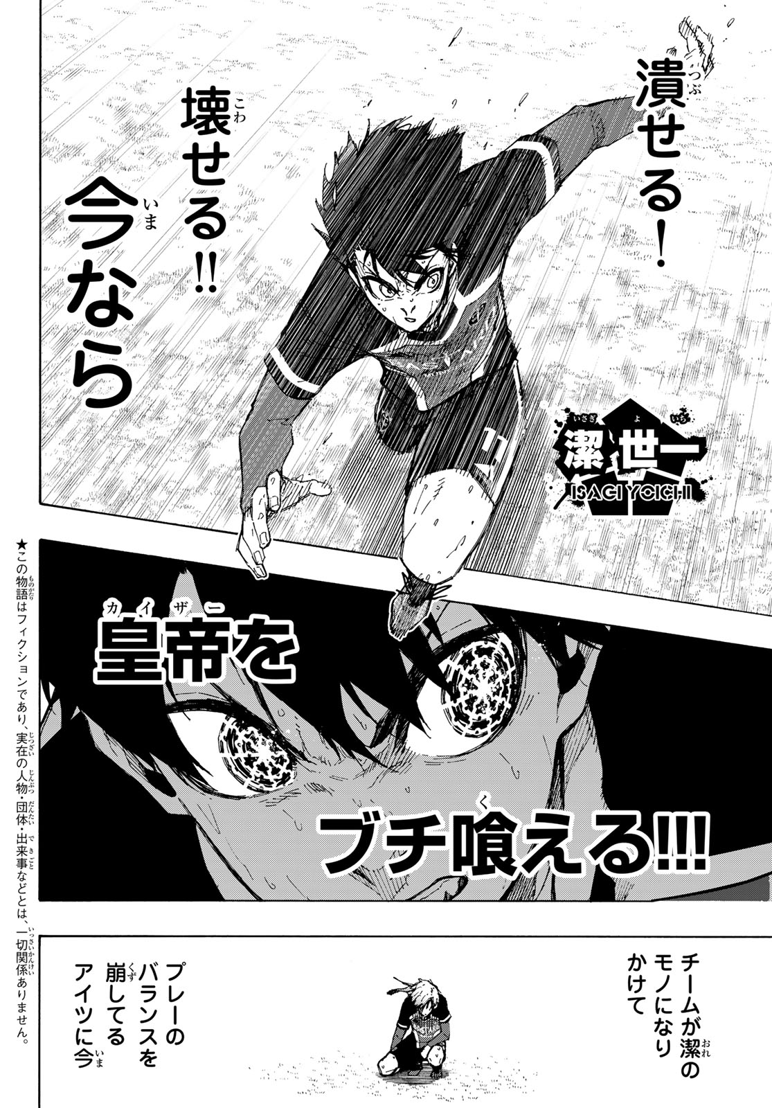ブルーロック Chap 262 - Next Chap 263