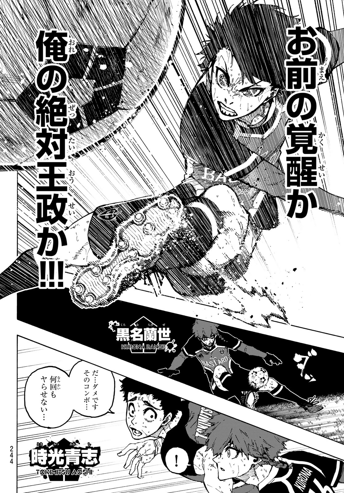 ブルーロック Chap 264 - Next Chap 265