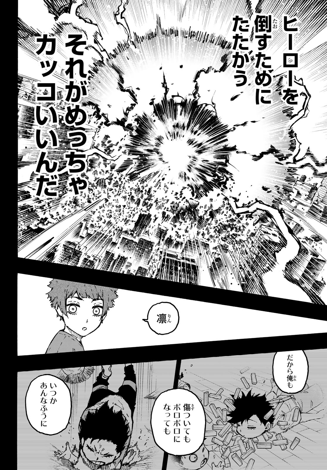 ブルーロック Chap 271 - Next Chap 272