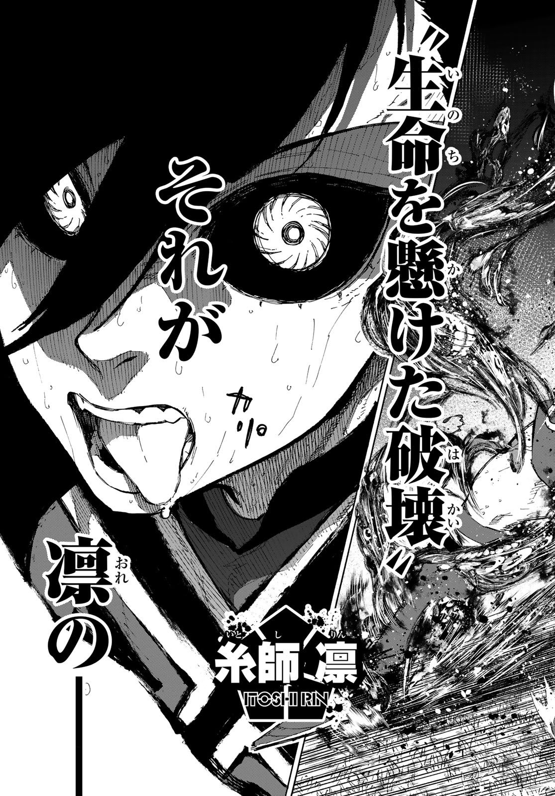 ブルーロック Chap 271 - Next Chap 272