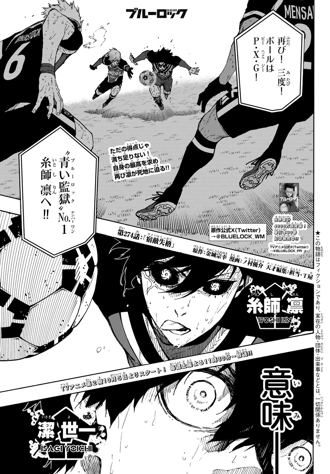 ブルーロック Chap 274 - Next Chap 275