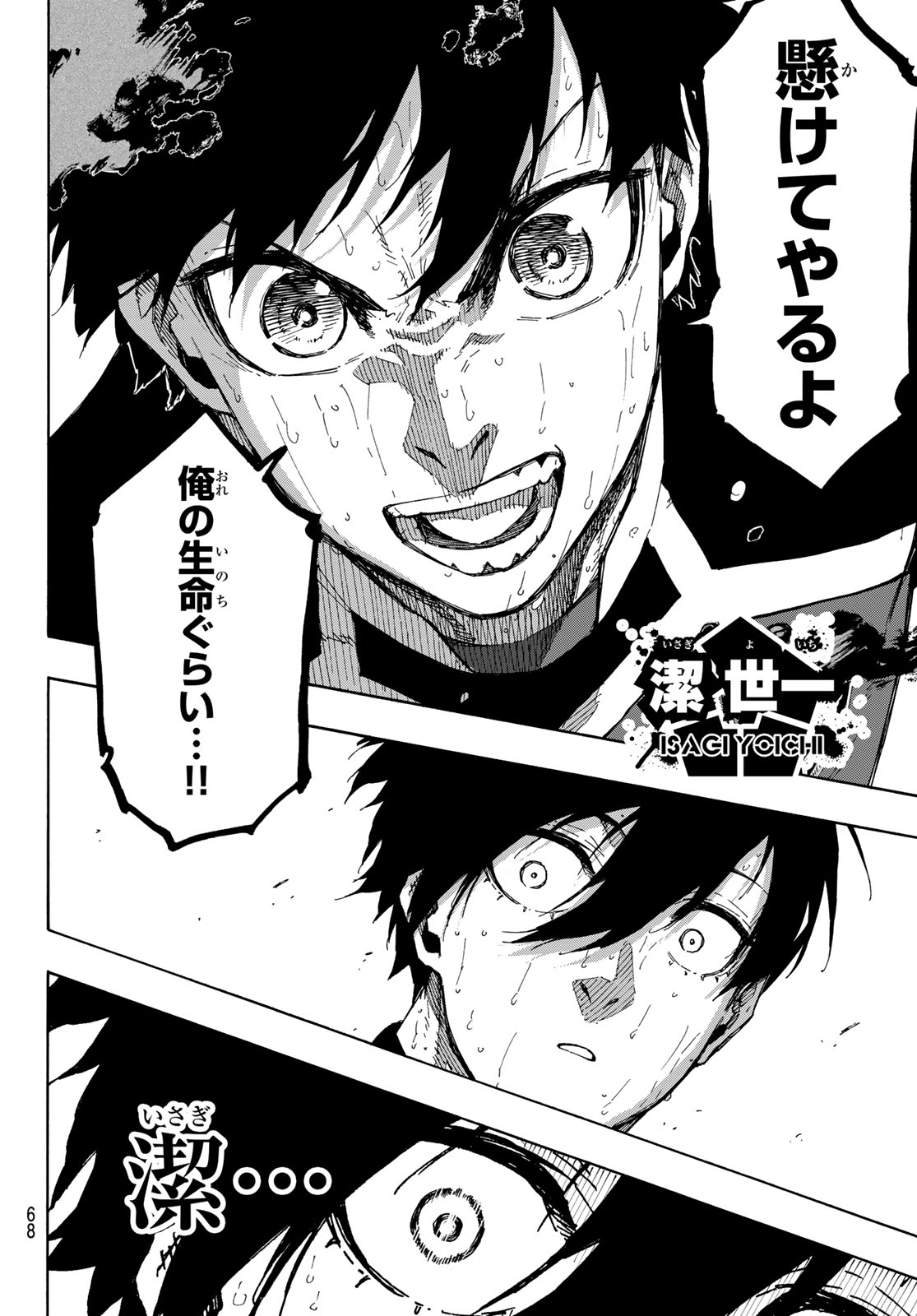 ブルーロック Chap 275 - Next Chap 276