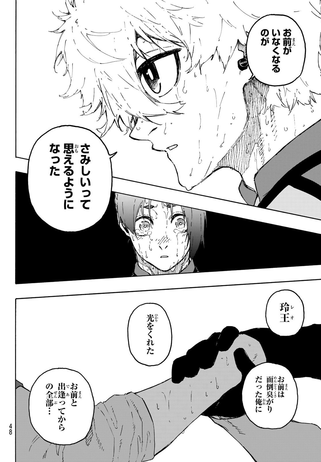 ブルーロック Chap 300 - Next Chap 301