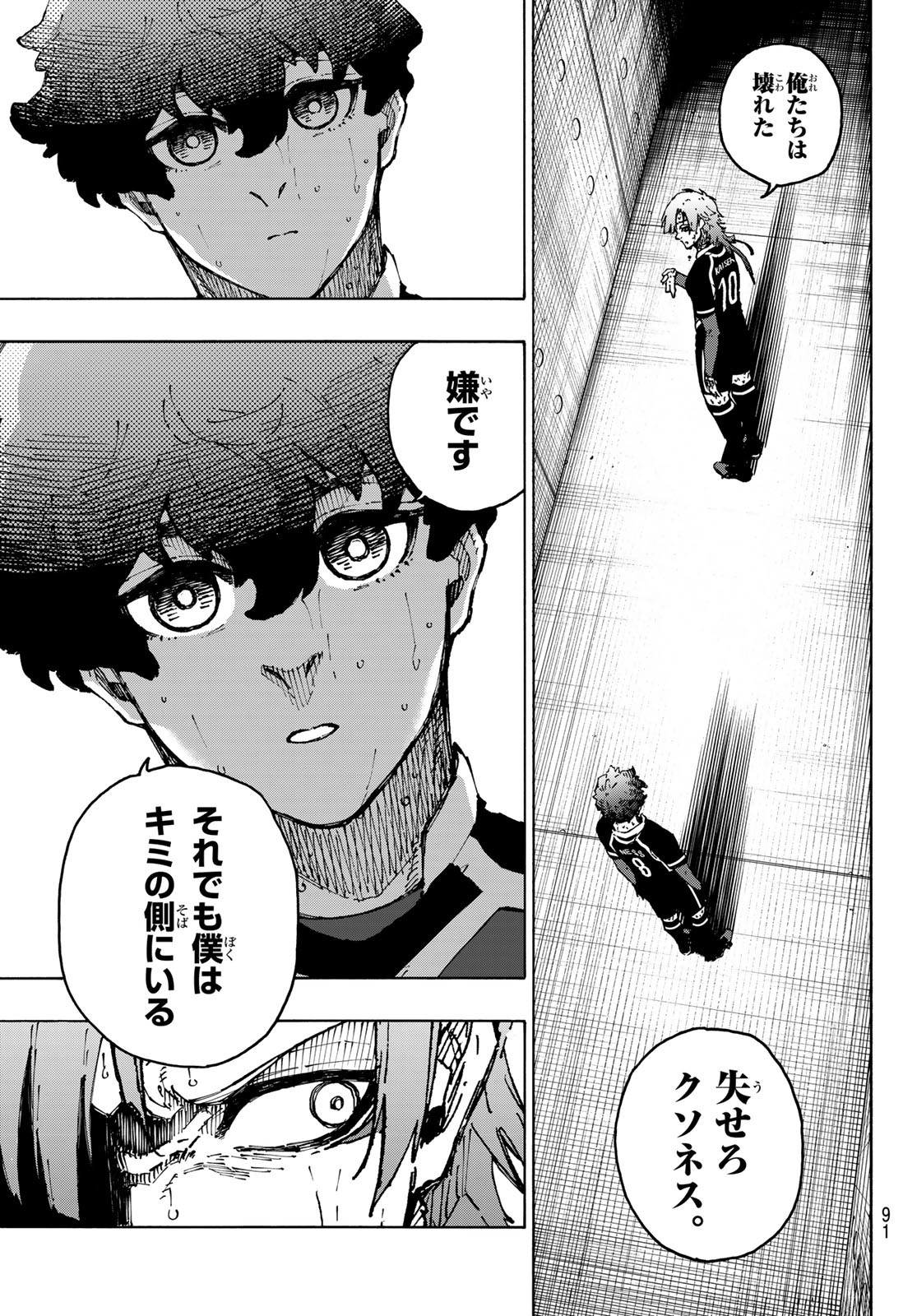 ブルーロック Chap 301 - Next Chap 302